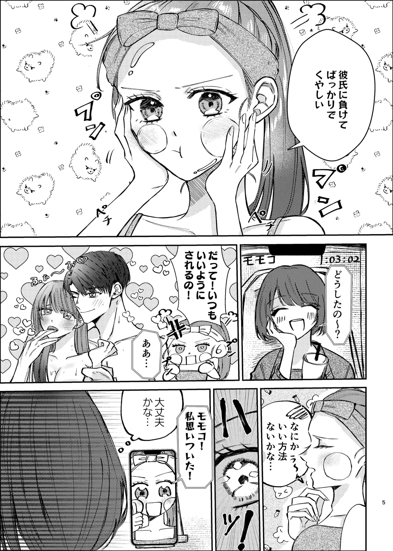 酒は飲んでも兄には呑まれるな！ Page.3