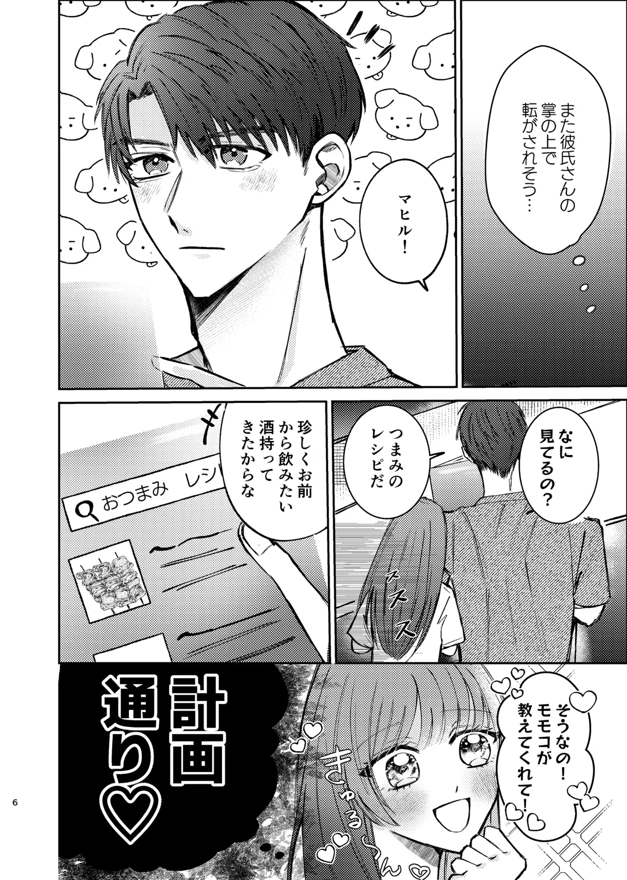 酒は飲んでも兄には呑まれるな！ Page.4