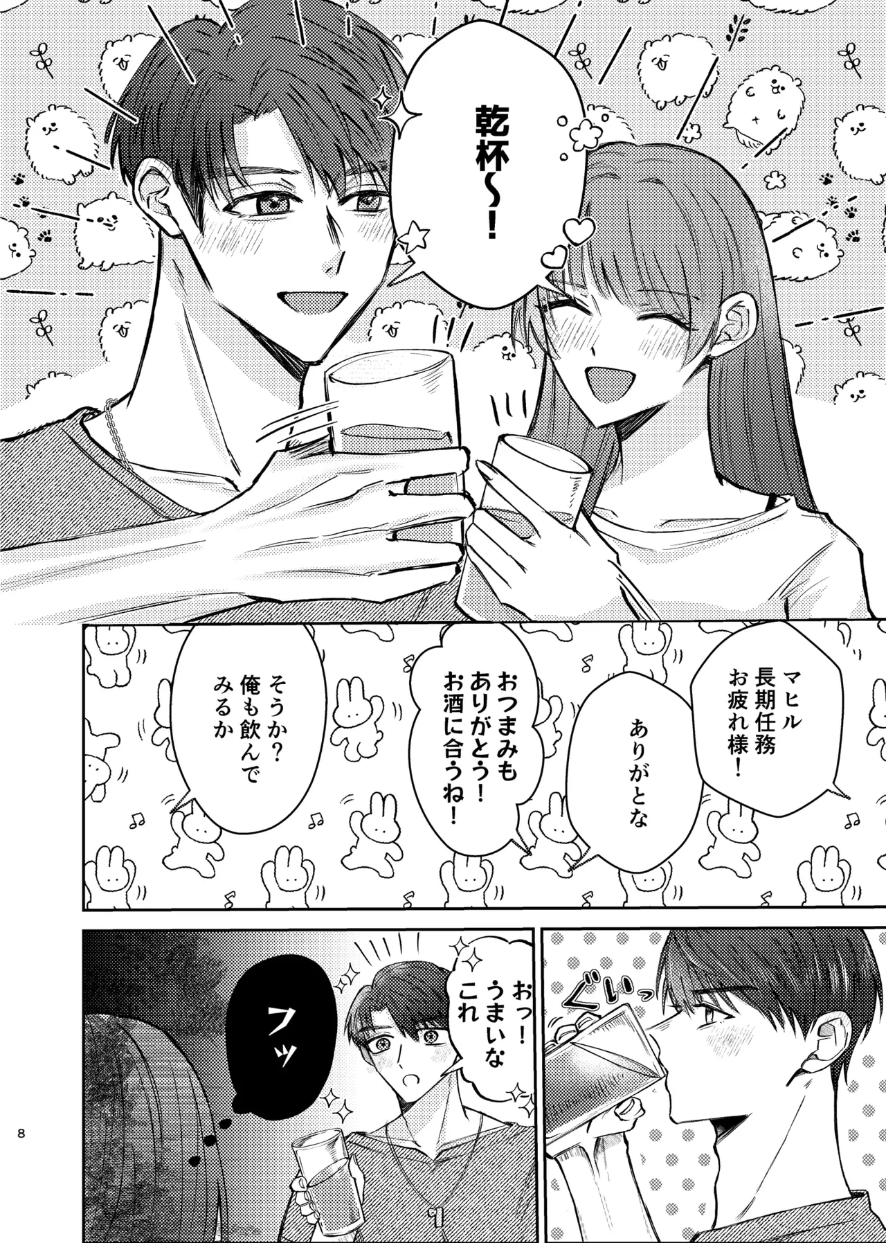 酒は飲んでも兄には呑まれるな！ Page.6