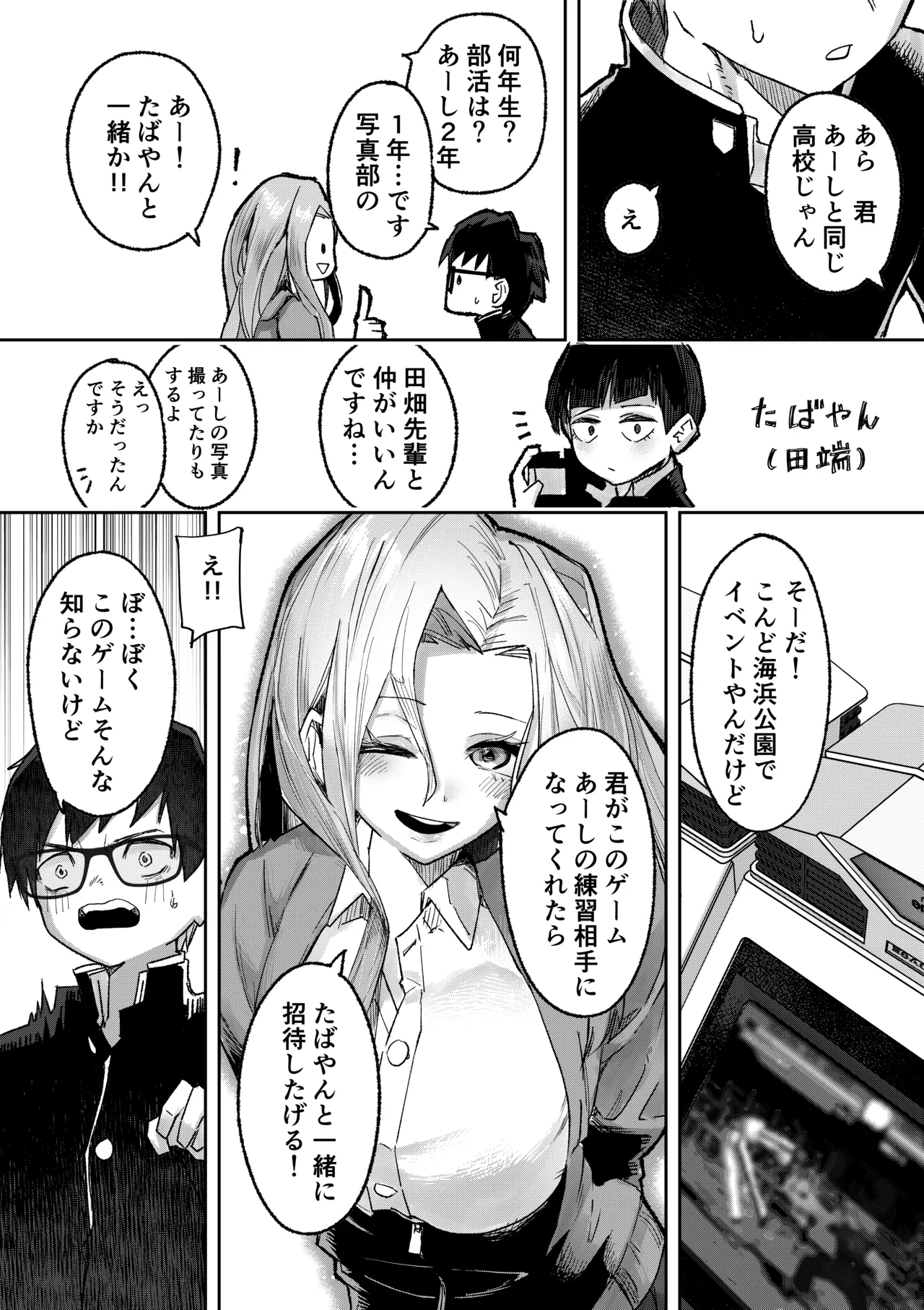 ギャルプロゲーマー様の生おっぱいをファンの前で晒してやるよ Page.10