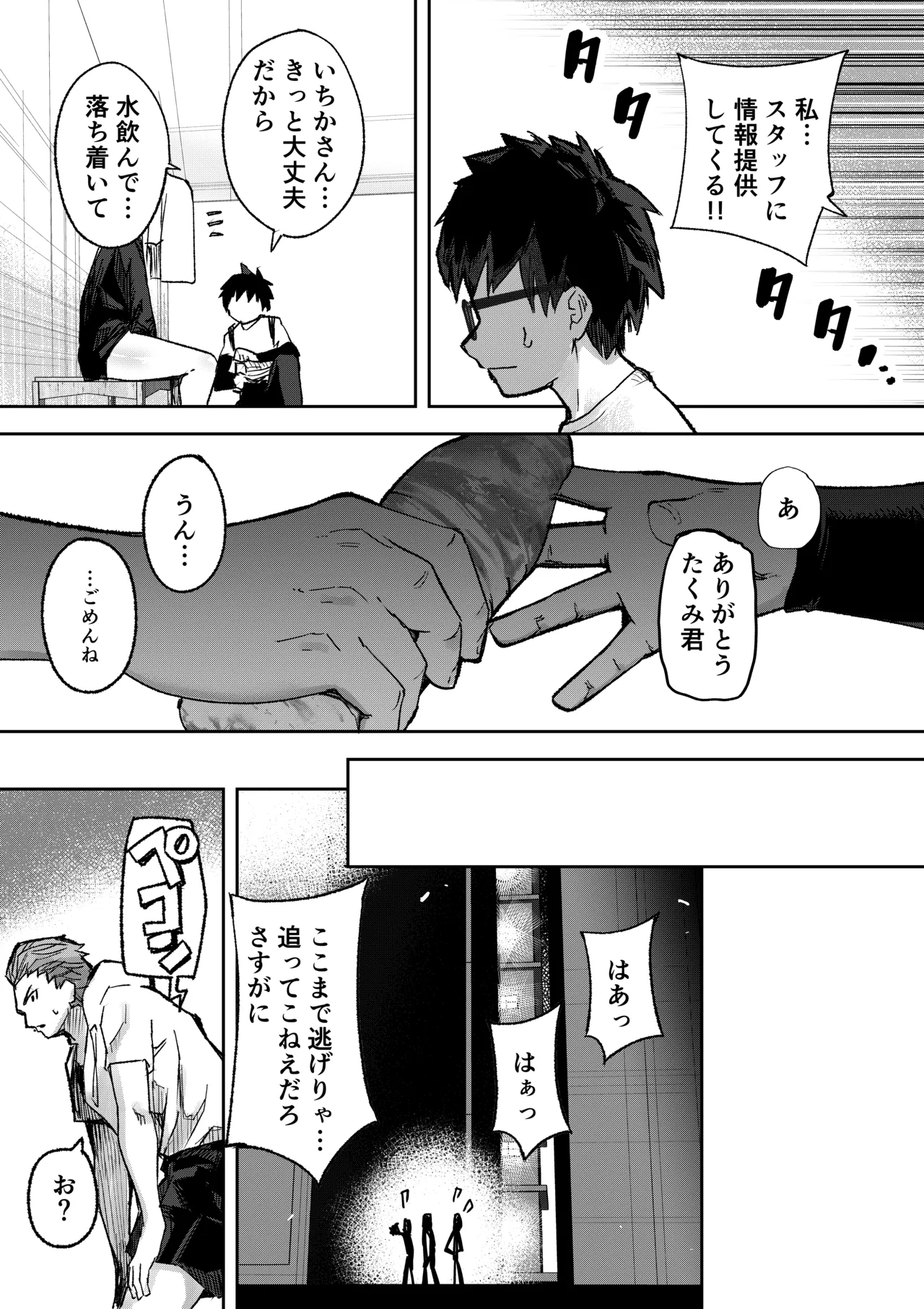 ギャルプロゲーマー様の生おっぱいをファンの前で晒してやるよ Page.24