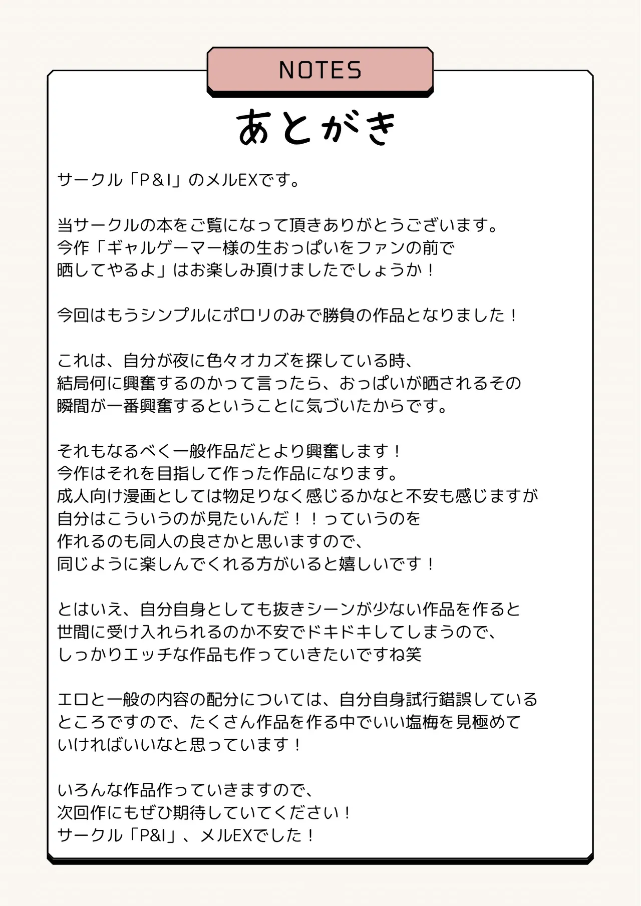 ギャルプロゲーマー様の生おっぱいをファンの前で晒してやるよ Page.28