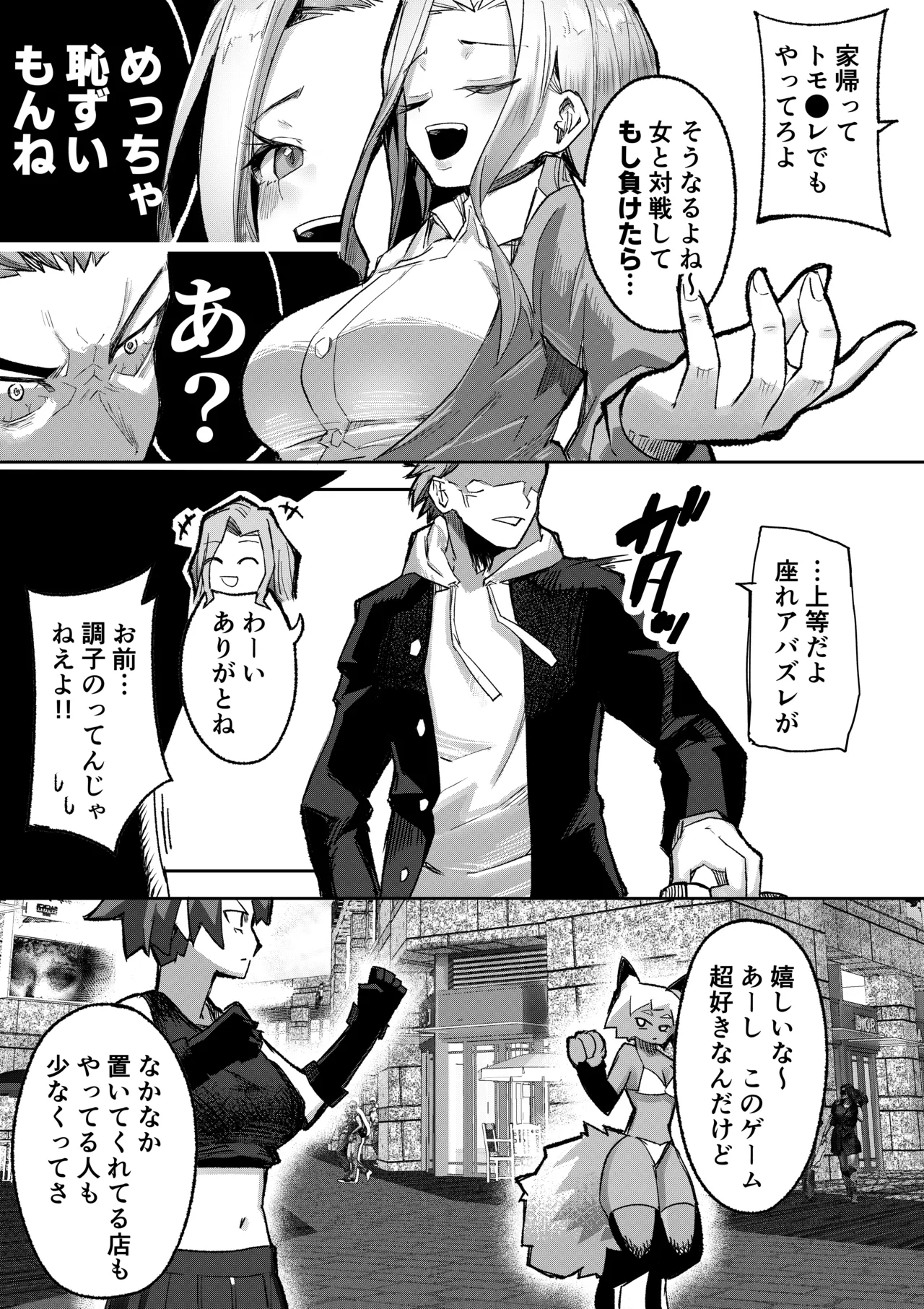 ギャルプロゲーマー様の生おっぱいをファンの前で晒してやるよ Page.6