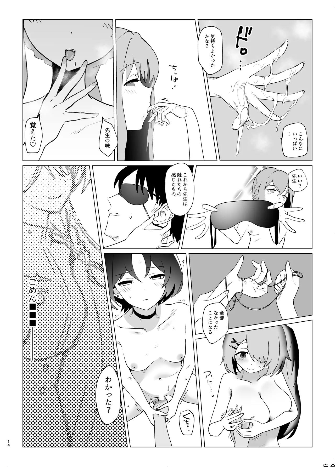 サマータイムスクワッド Page.13