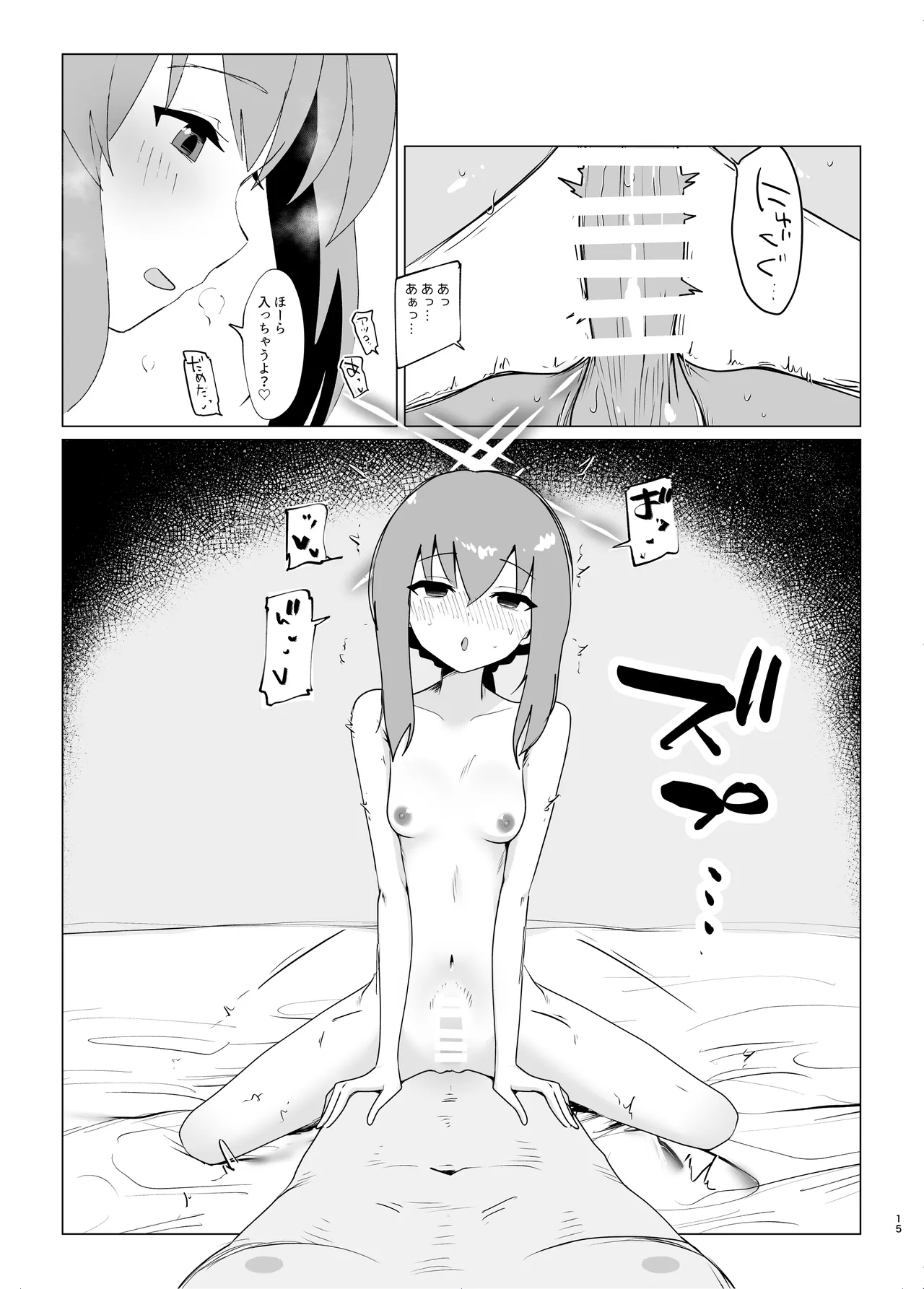 サマータイムスクワッド Page.14