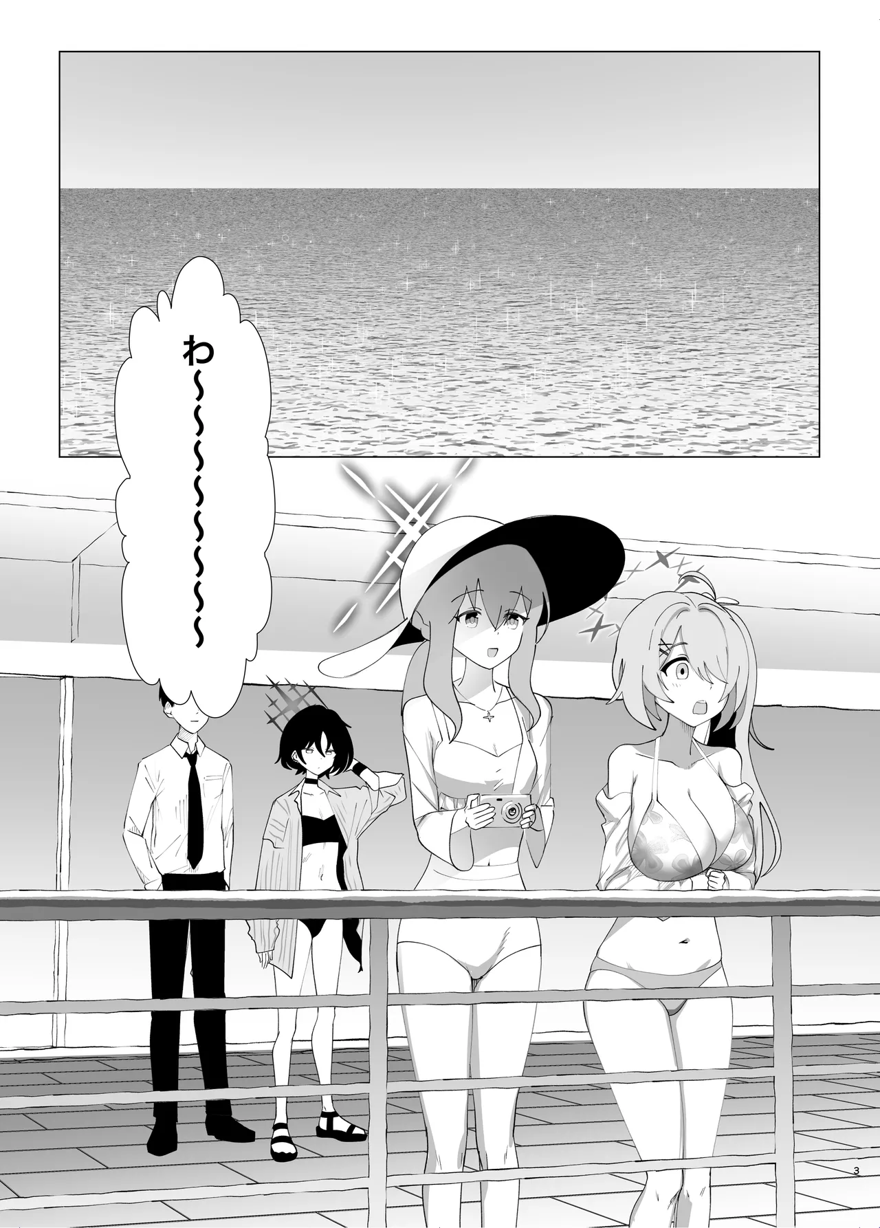 サマータイムスクワッド Page.2