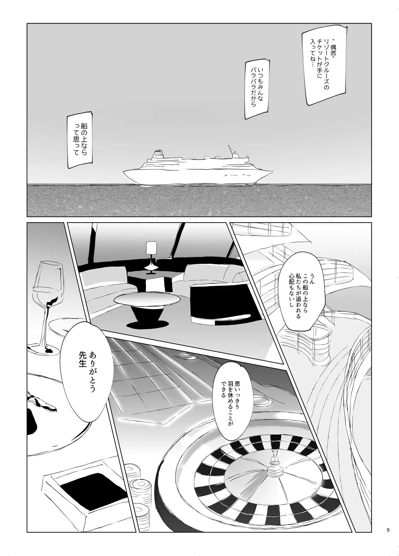 サマータイムスクワッド Page.4