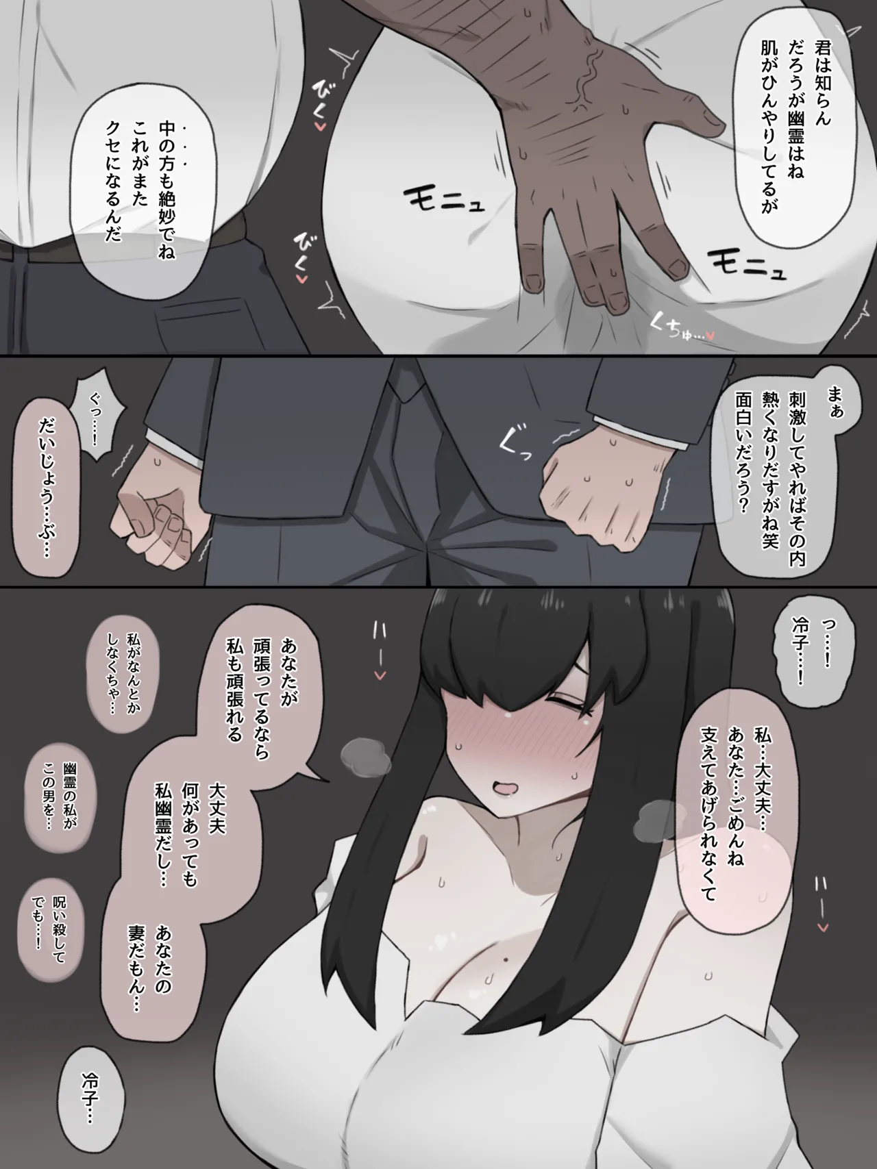 人妻幽霊は寝取られる Page.5