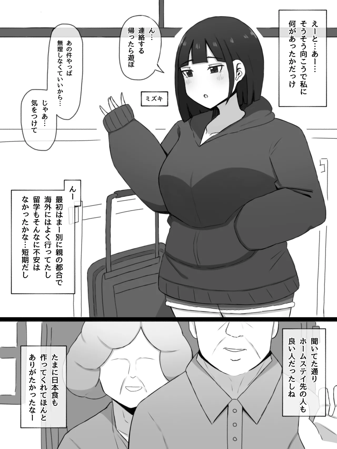 NTRされる訳ないと言っていた彼女は留学先でしっかり寝取られる Page.2