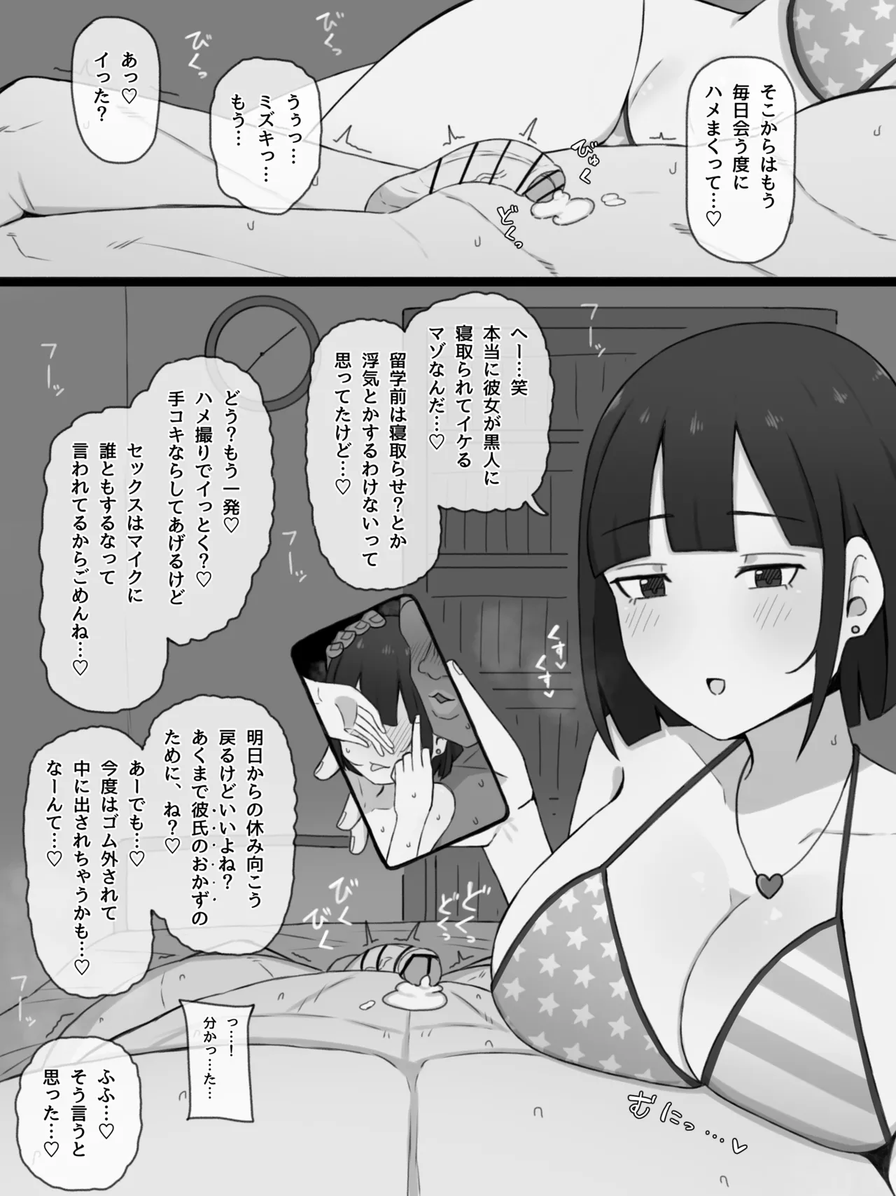 NTRされる訳ないと言っていた彼女は留学先でしっかり寝取られる Page.5
