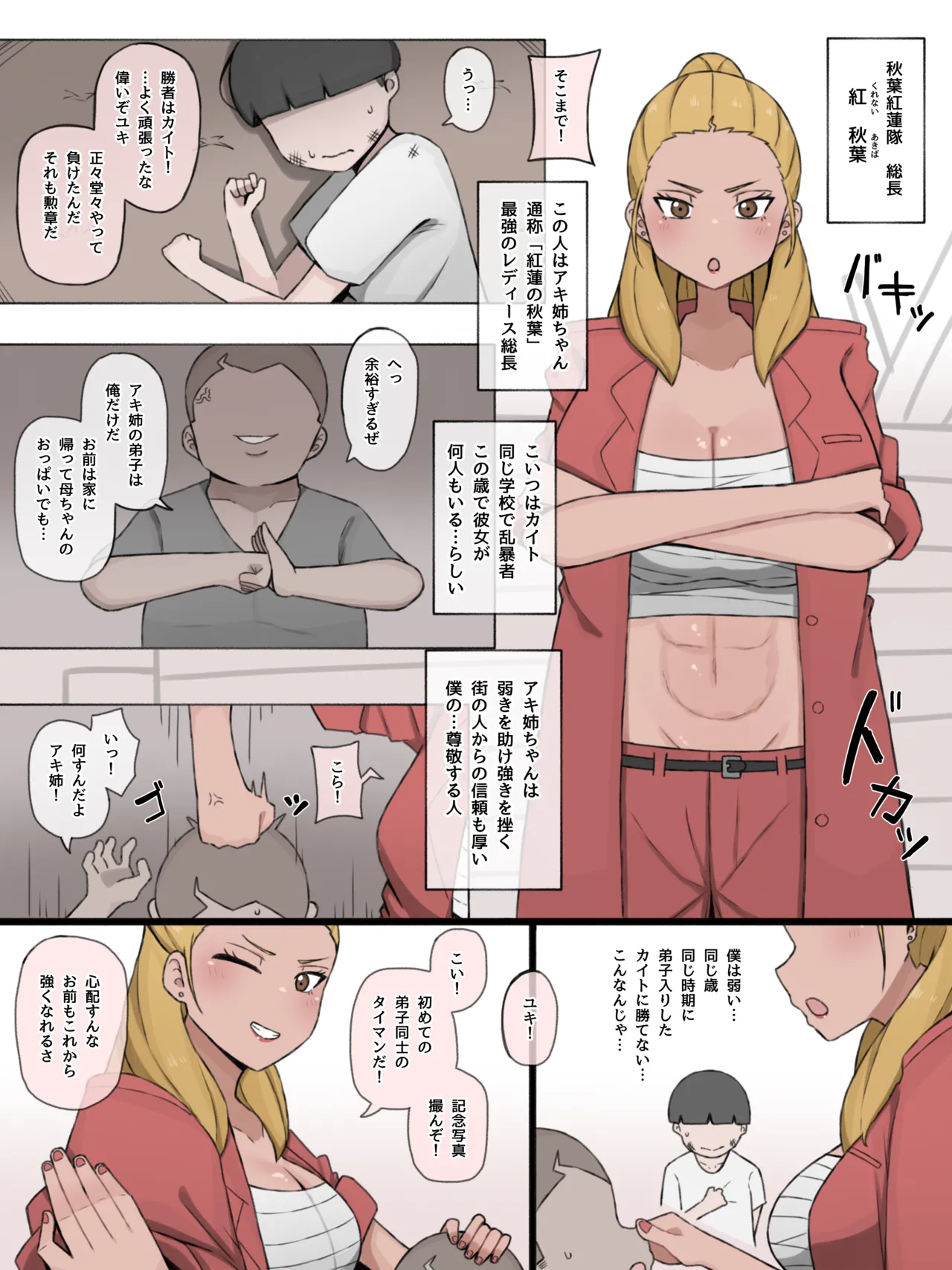 僕の師匠はあいつの女 Page.2