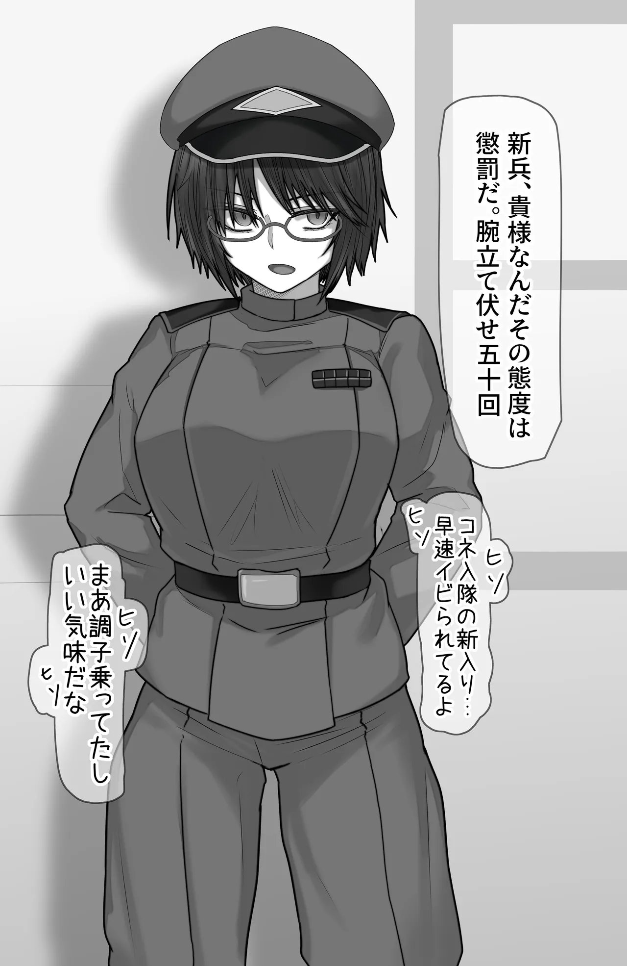 コネ入隊の新入りと上官殿 Page.2