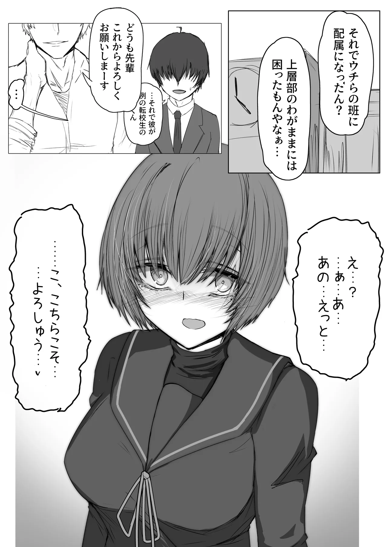 転校生と先輩 Page.2