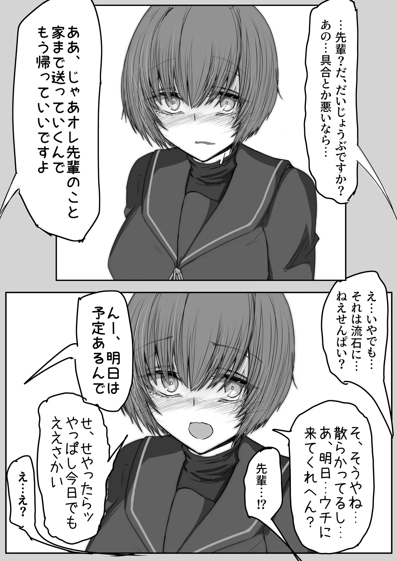 転校生と先輩 Page.3