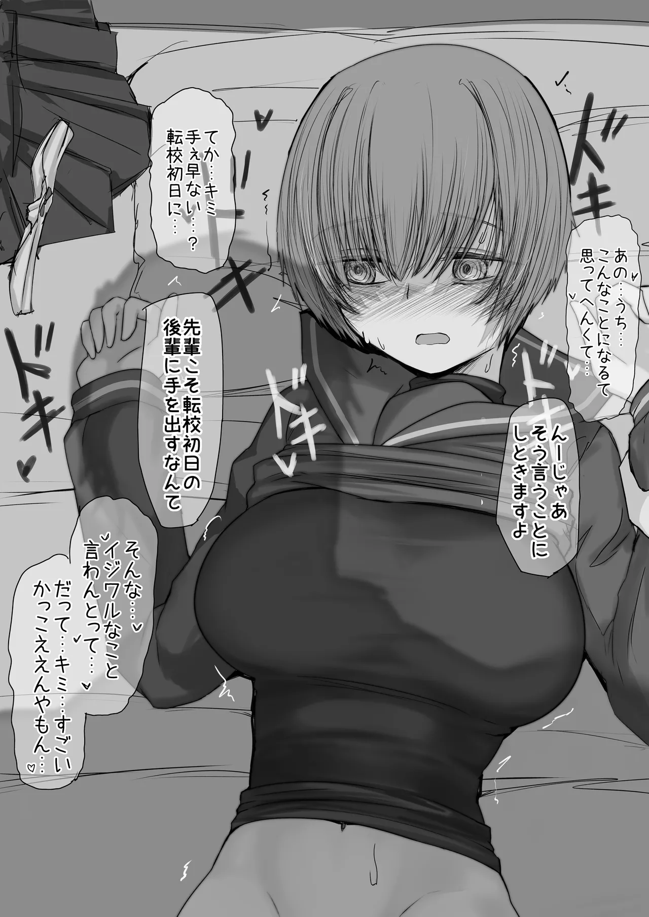 転校生と先輩 Page.5