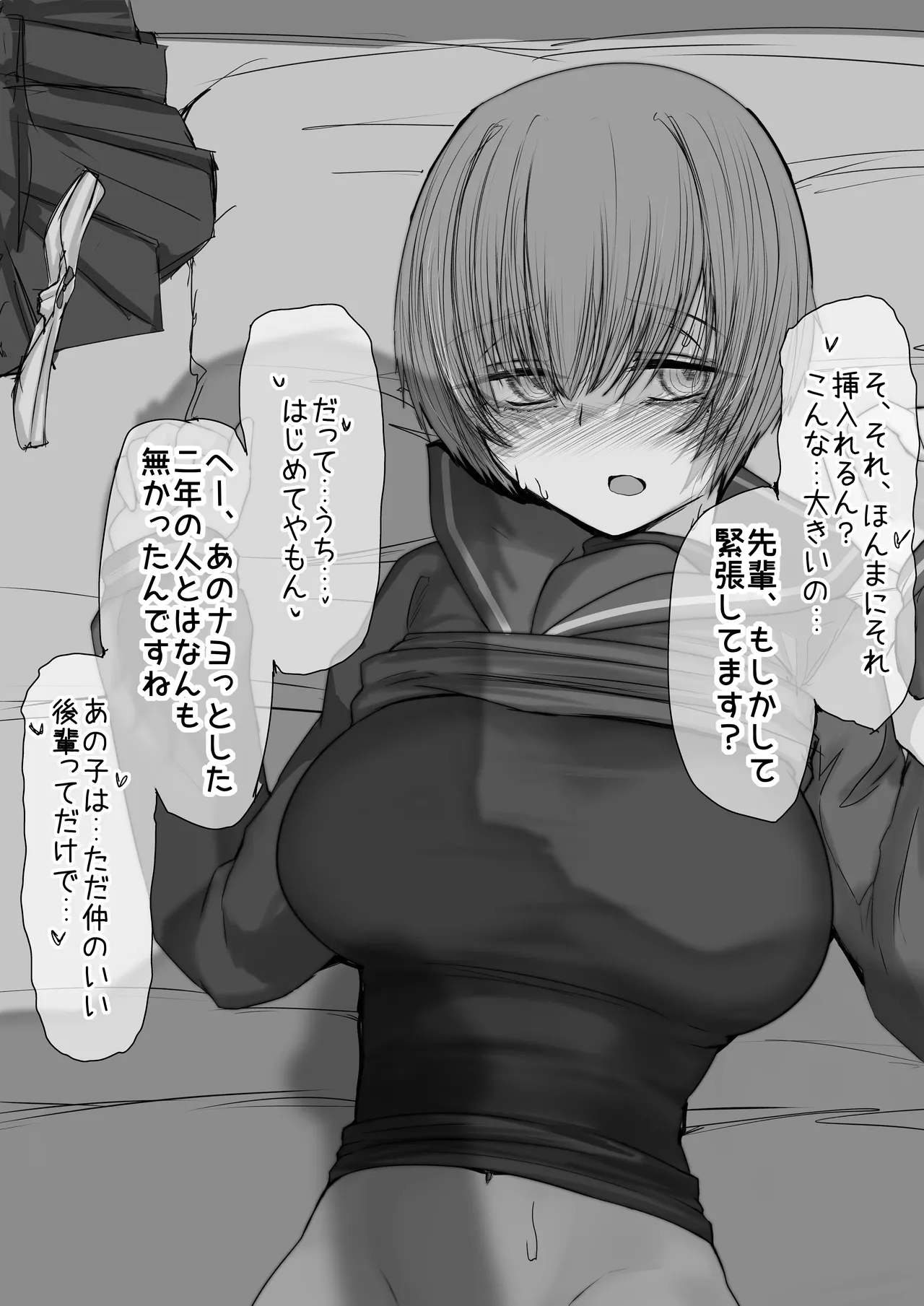 転校生と先輩 Page.6