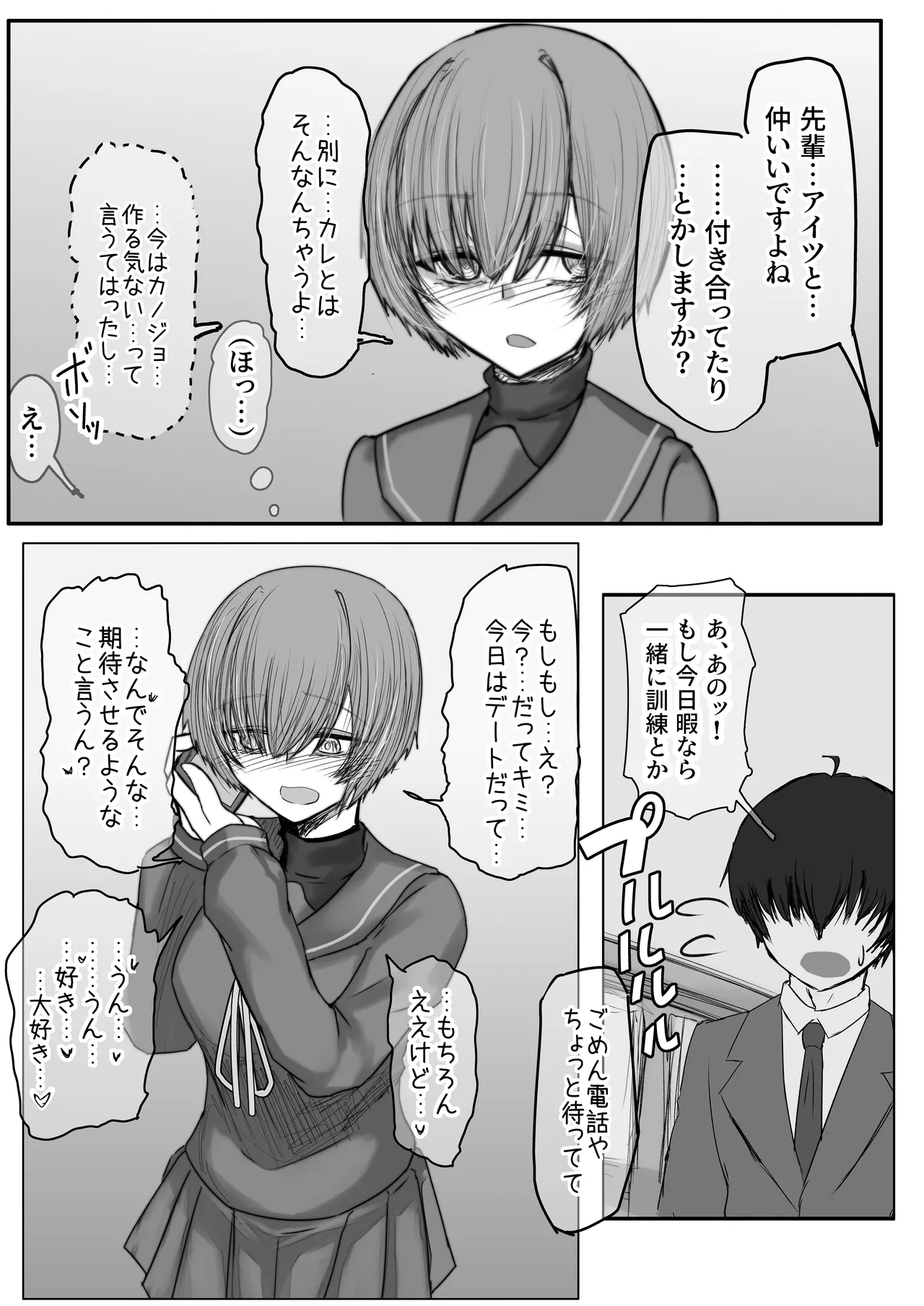 転校生と先輩 Page.7
