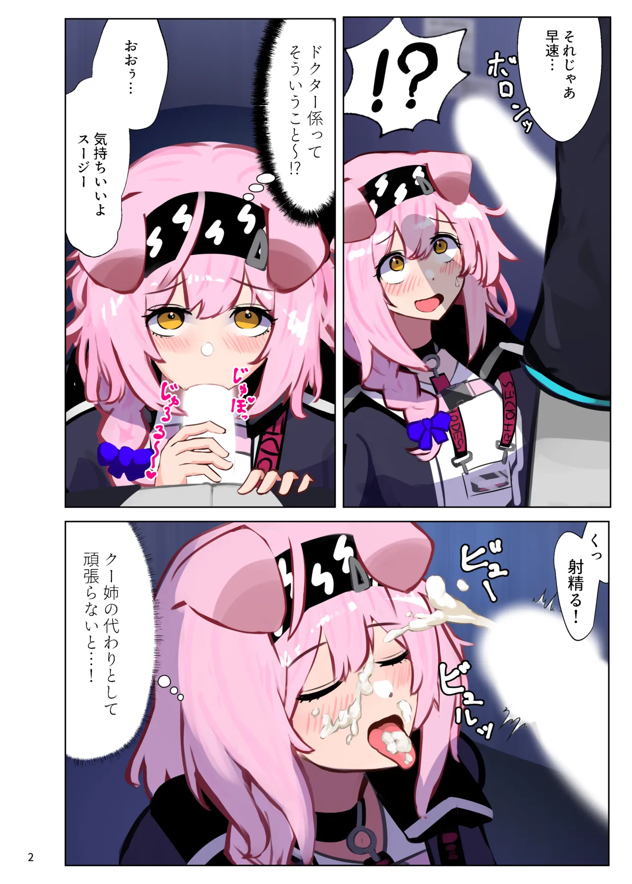 今日のドクター係:ゴールデングロー Page.3