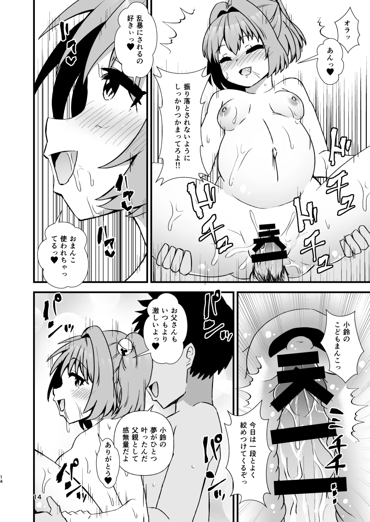 小鈴相姦4 Page.14