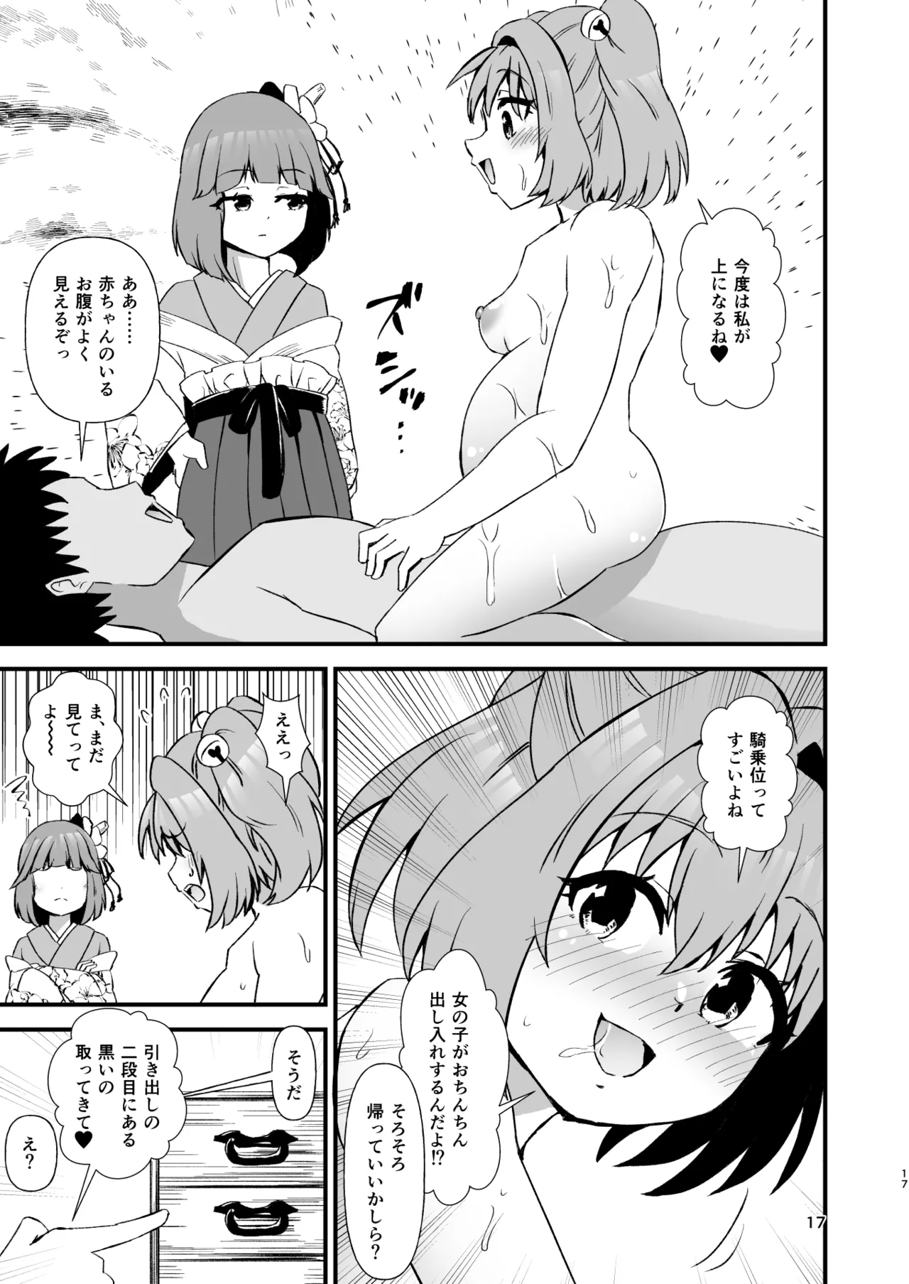 小鈴相姦4 Page.17