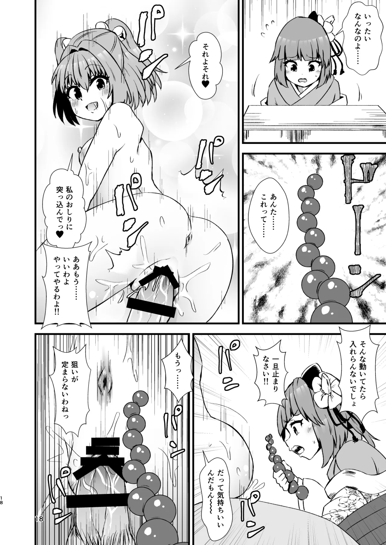 小鈴相姦4 Page.18