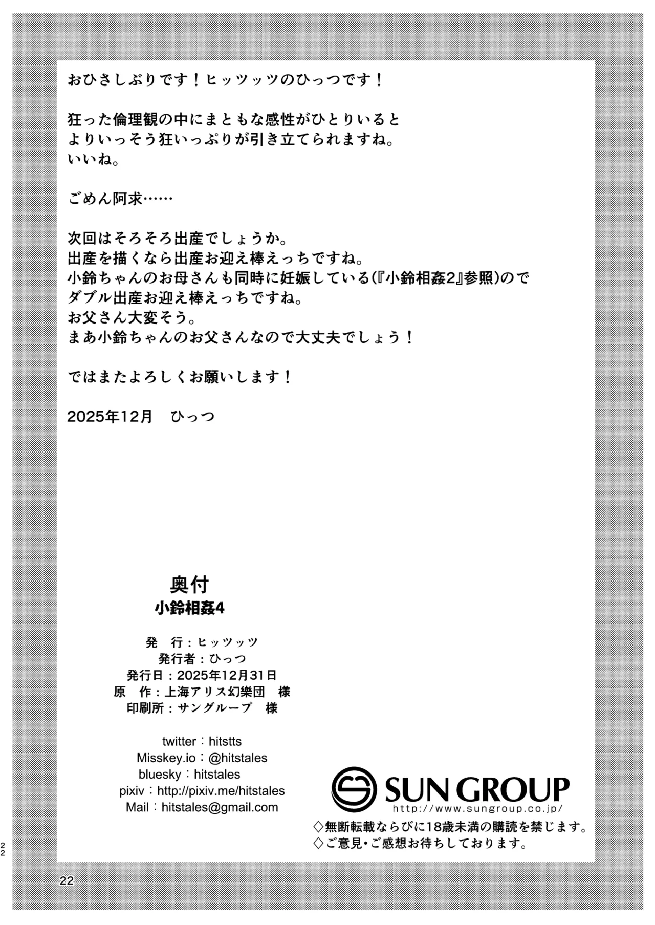 小鈴相姦4 Page.22