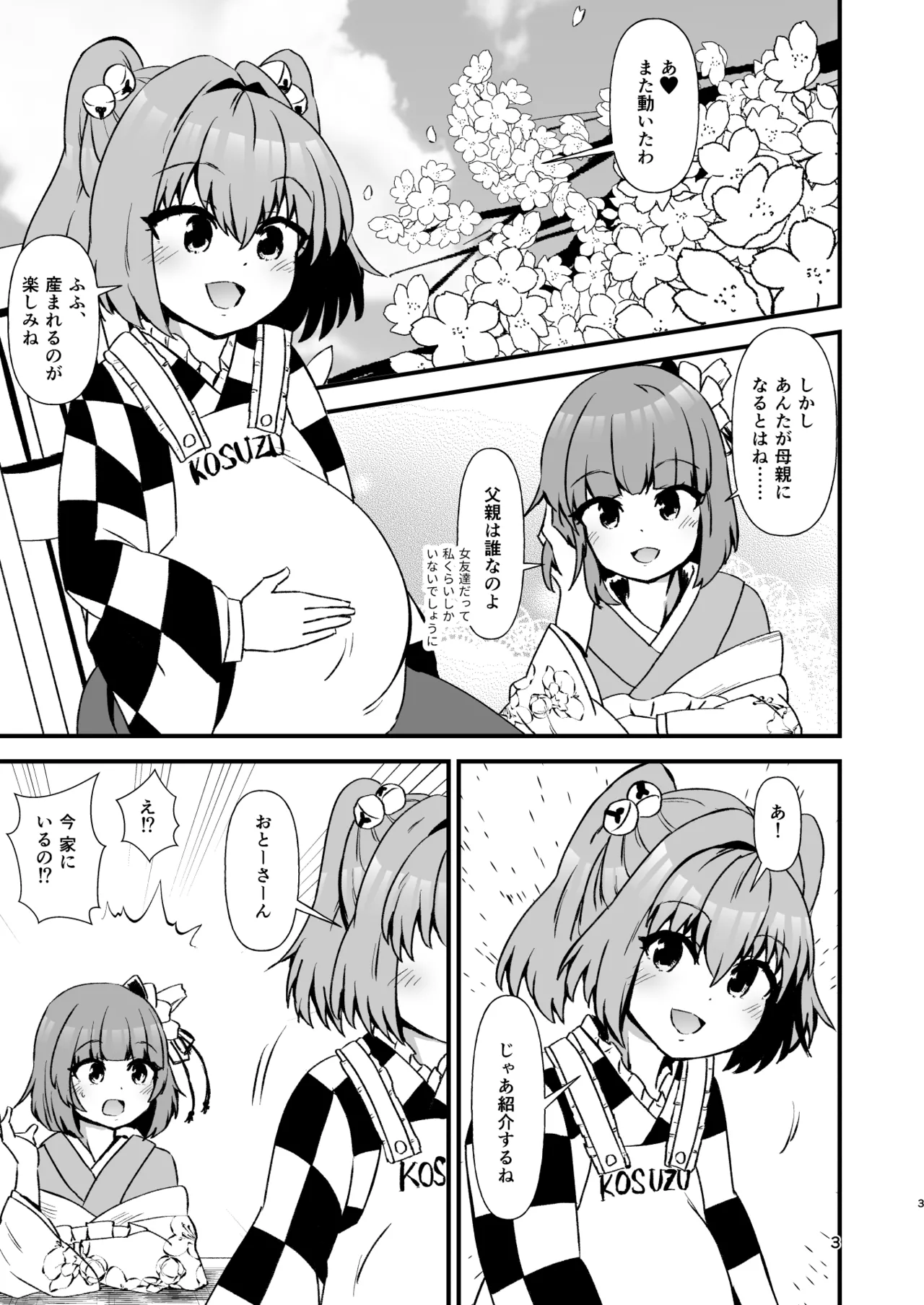 小鈴相姦4 Page.3