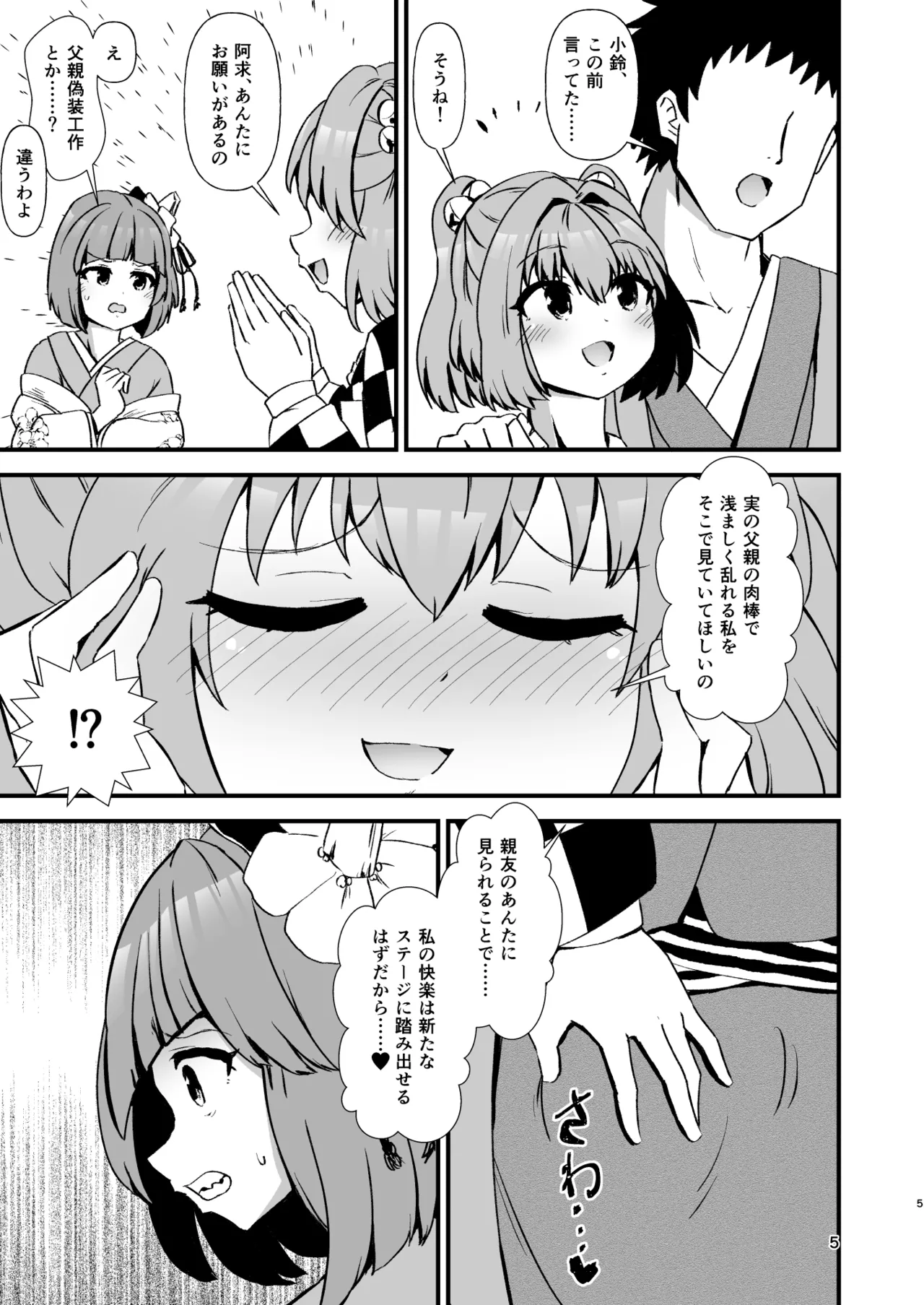 小鈴相姦4 Page.5