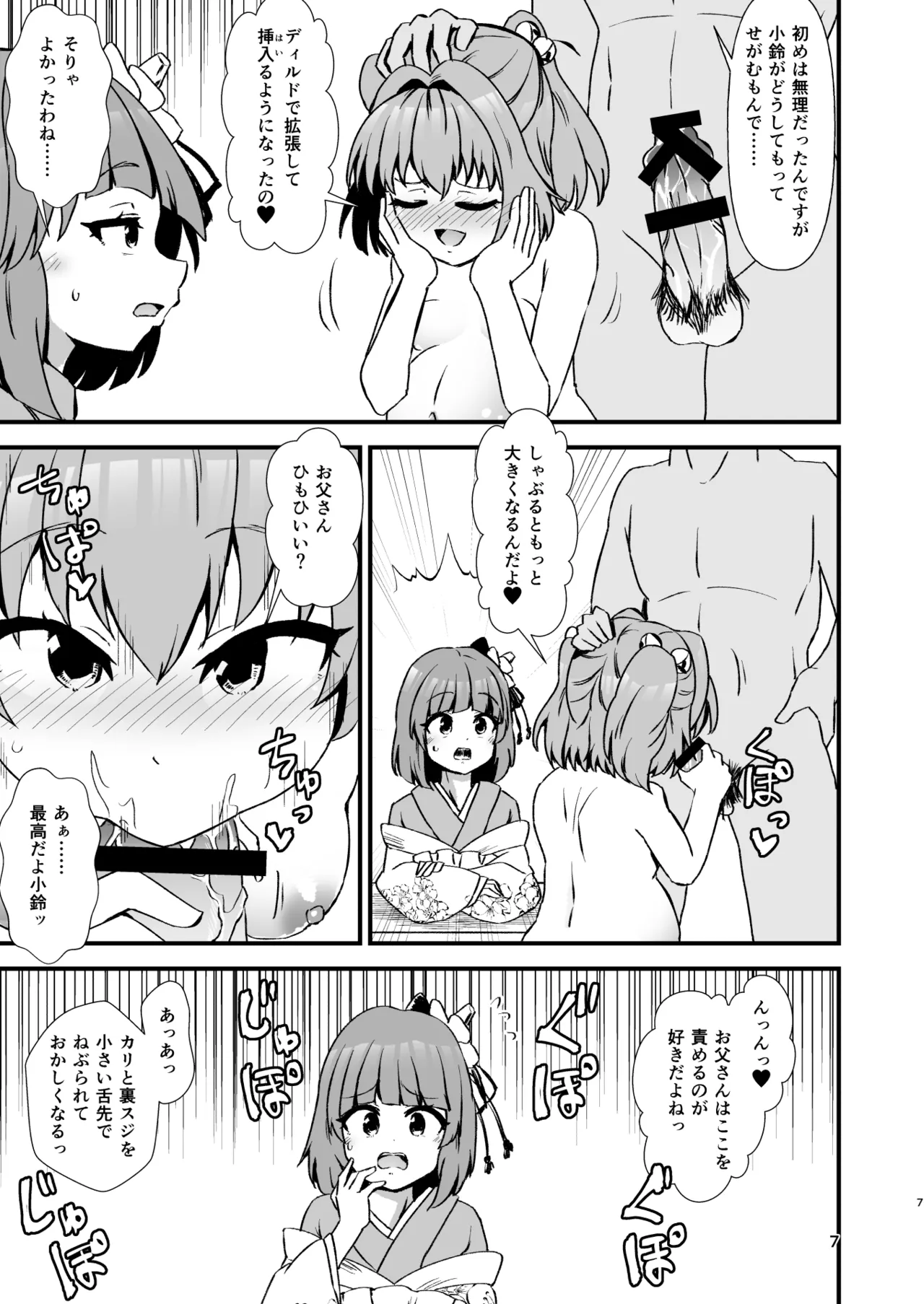 小鈴相姦4 Page.7