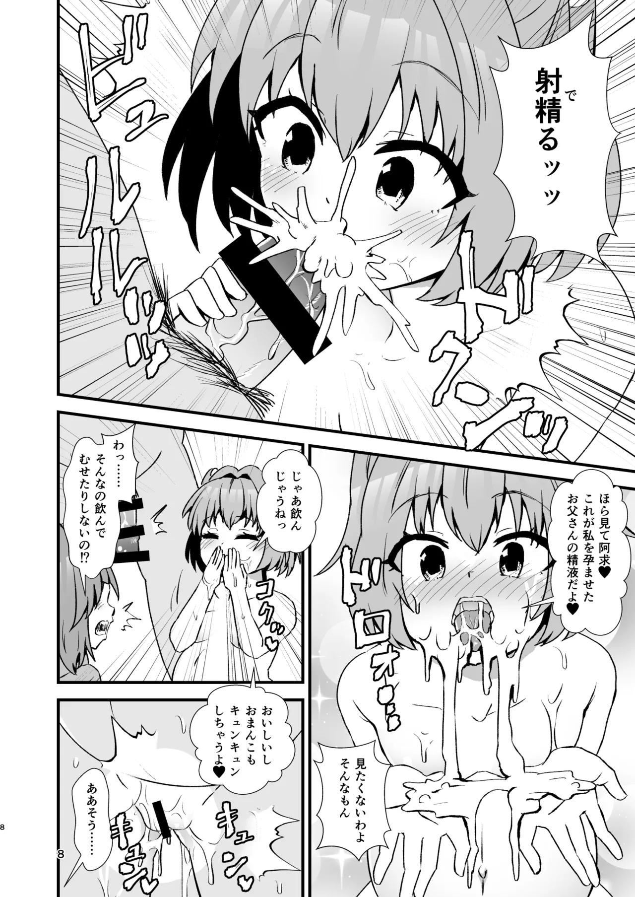 小鈴相姦4 Page.8