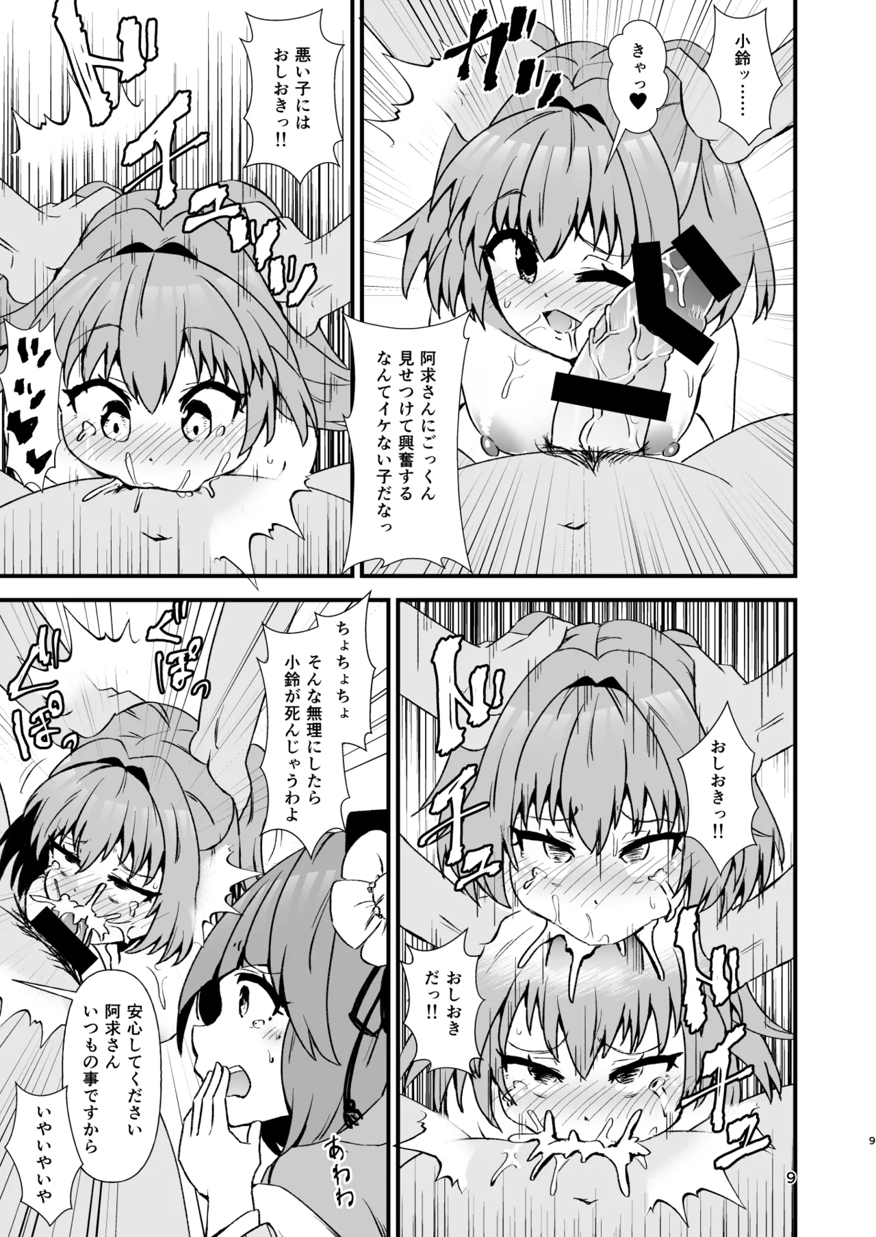 小鈴相姦4 Page.9