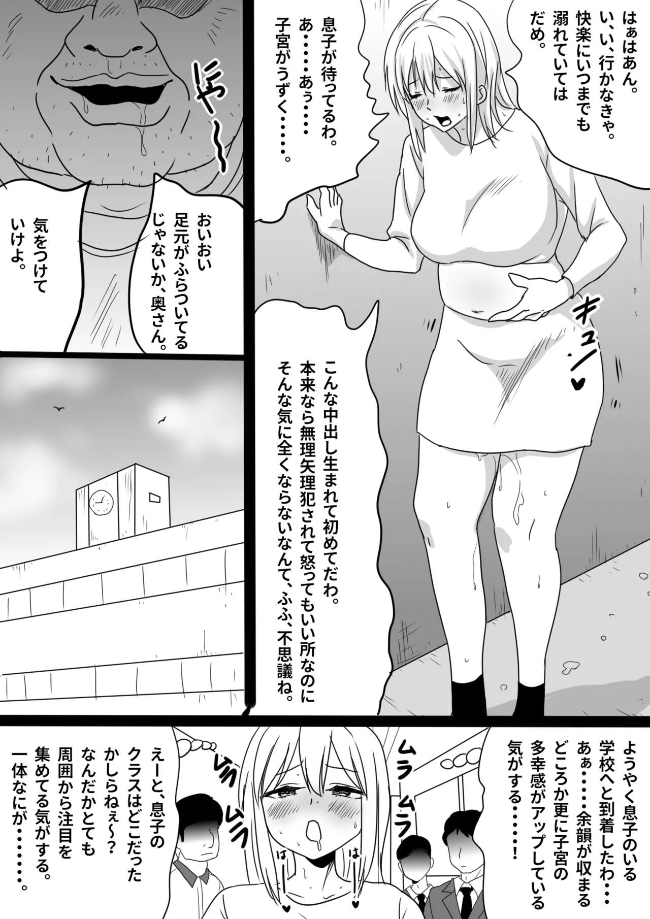 瞬間！！孕ませおじぴくん Page.10