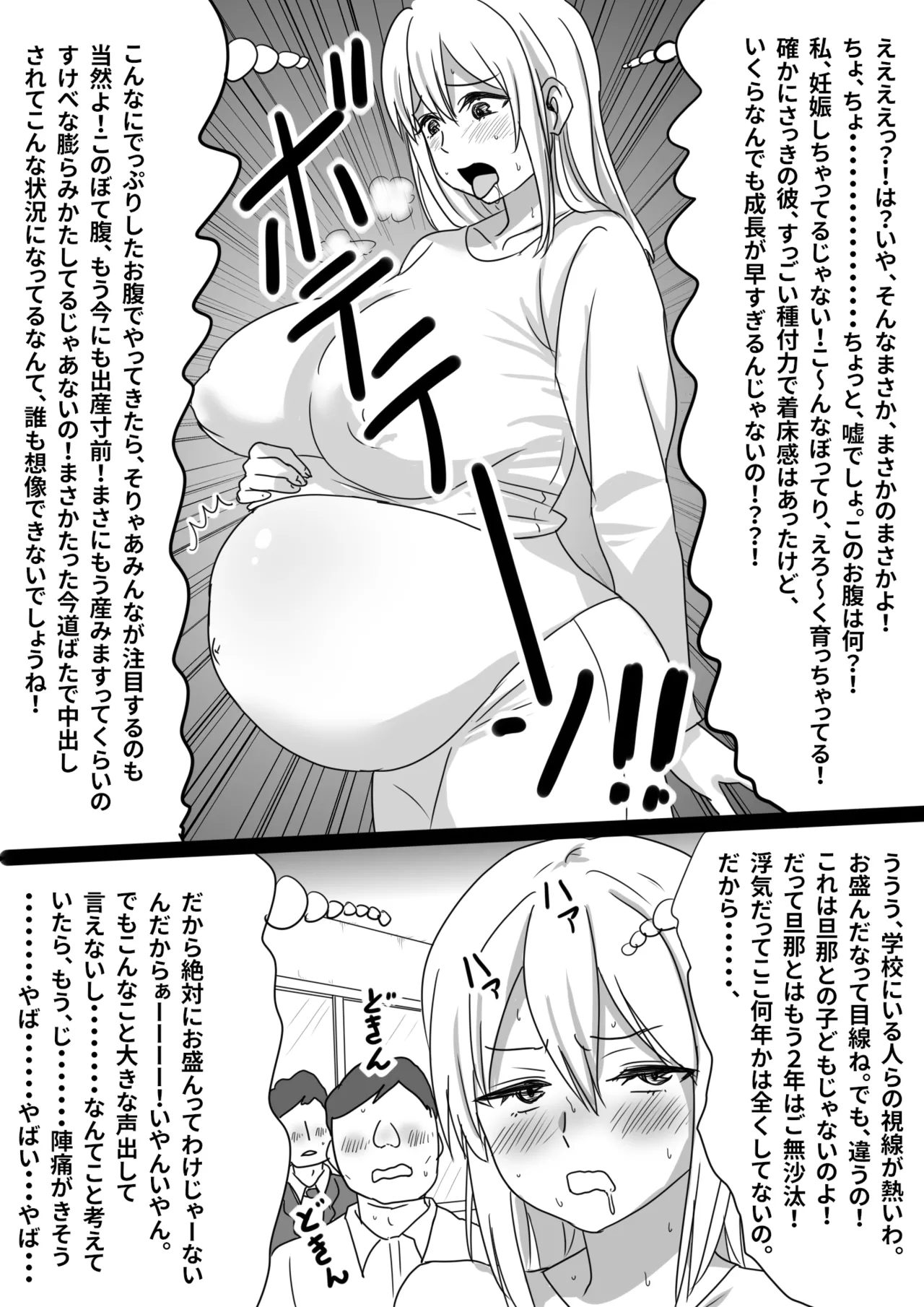 瞬間！！孕ませおじぴくん Page.11