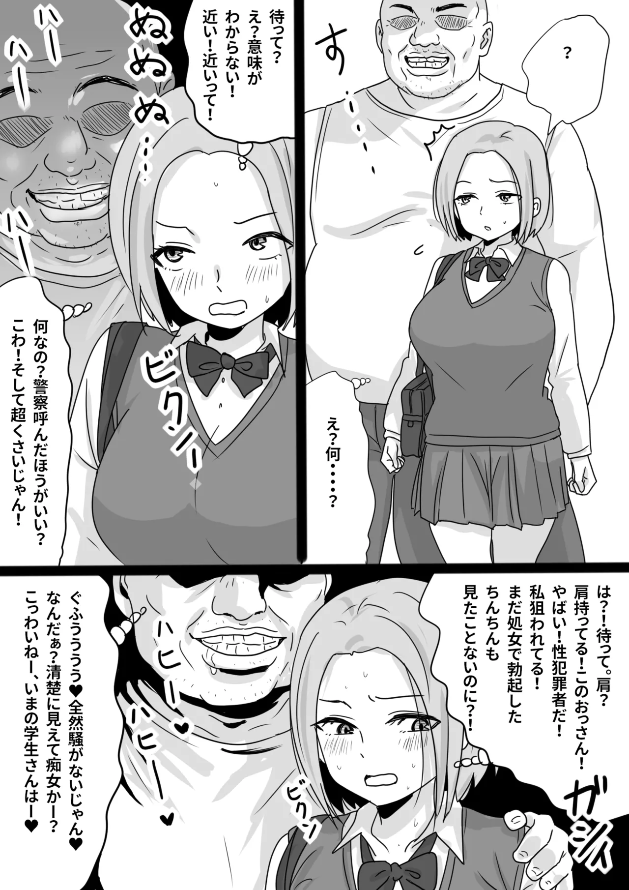 瞬間！！孕ませおじぴくん Page.18