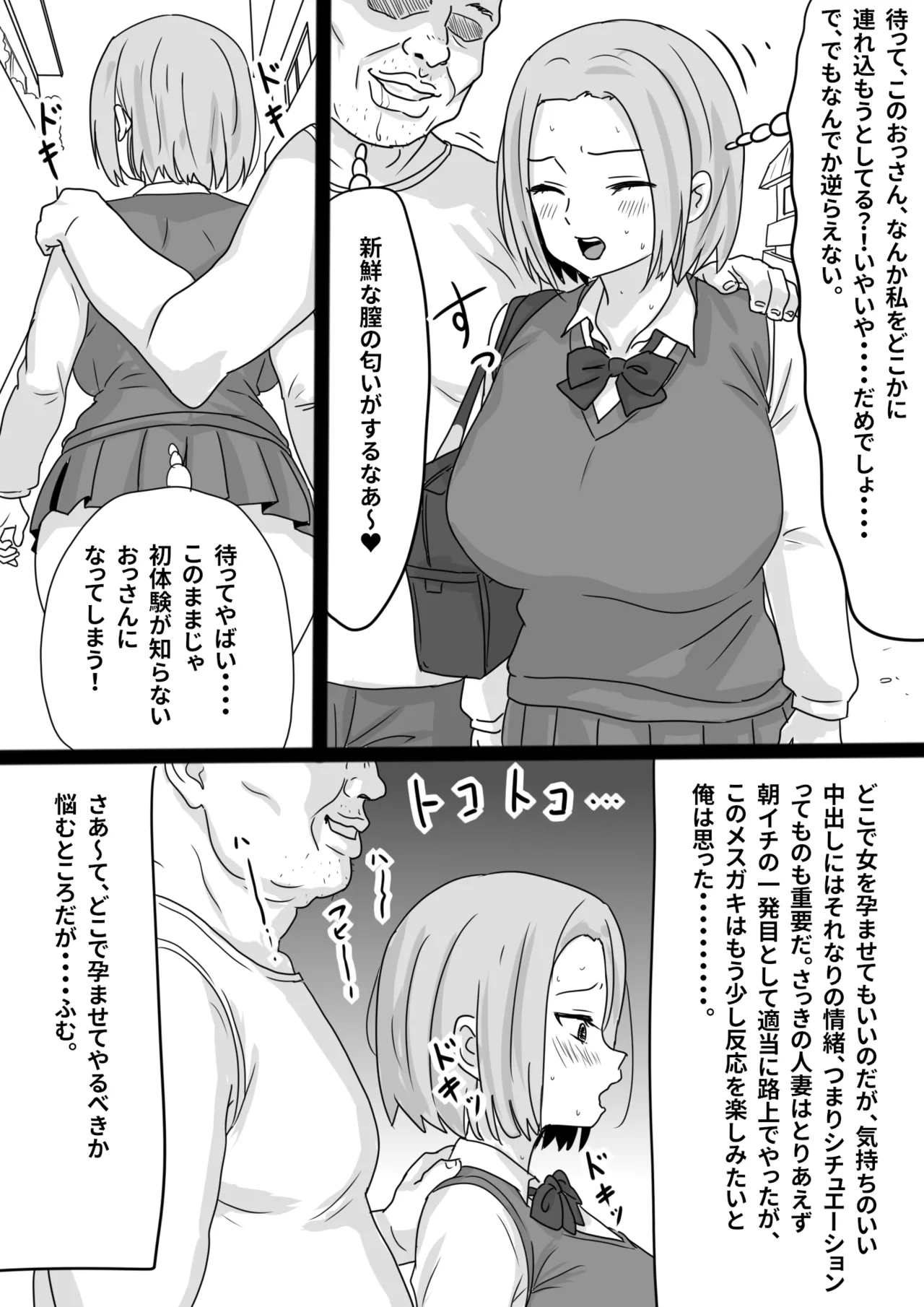 瞬間！！孕ませおじぴくん Page.19