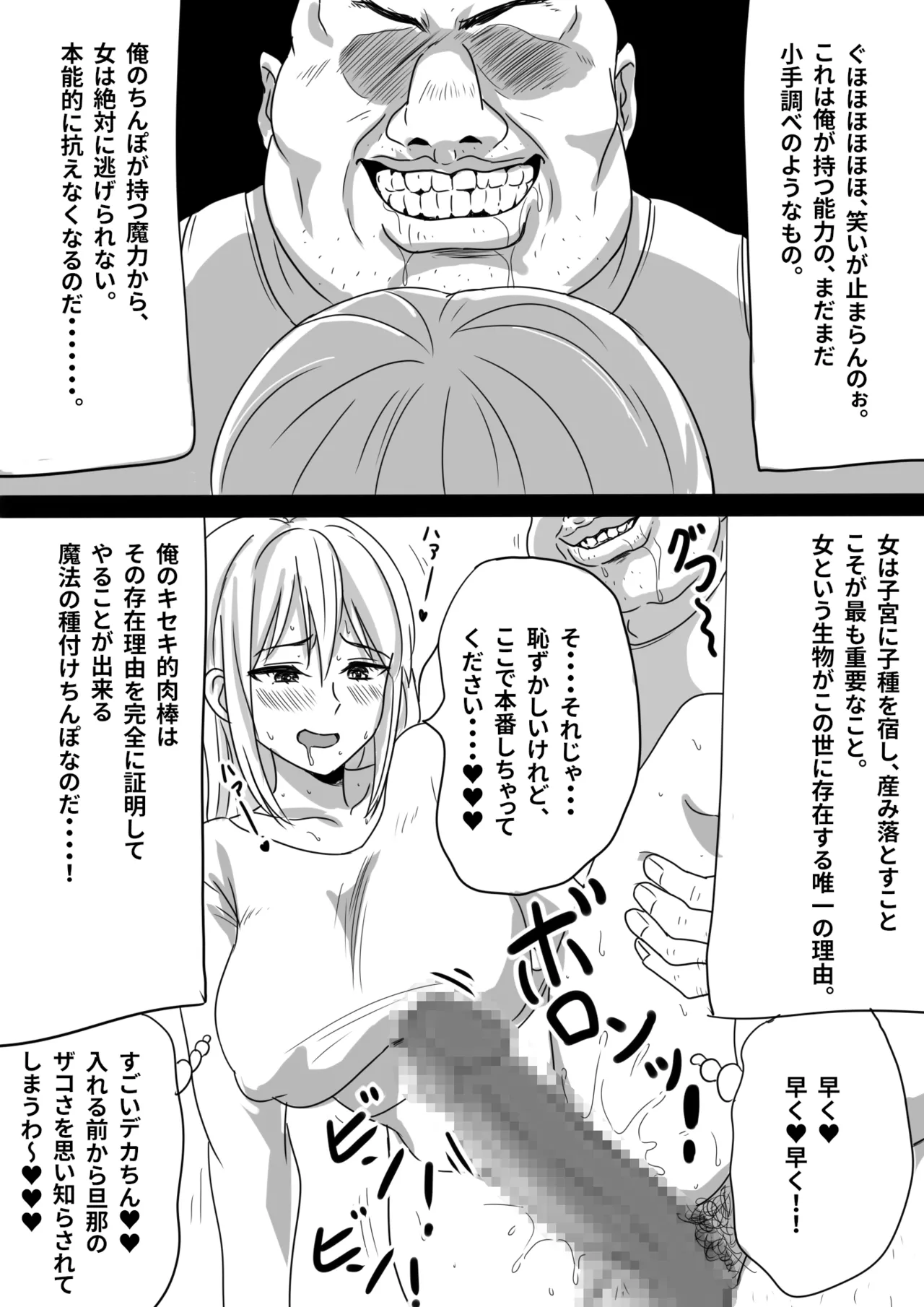 瞬間！！孕ませおじぴくん Page.5