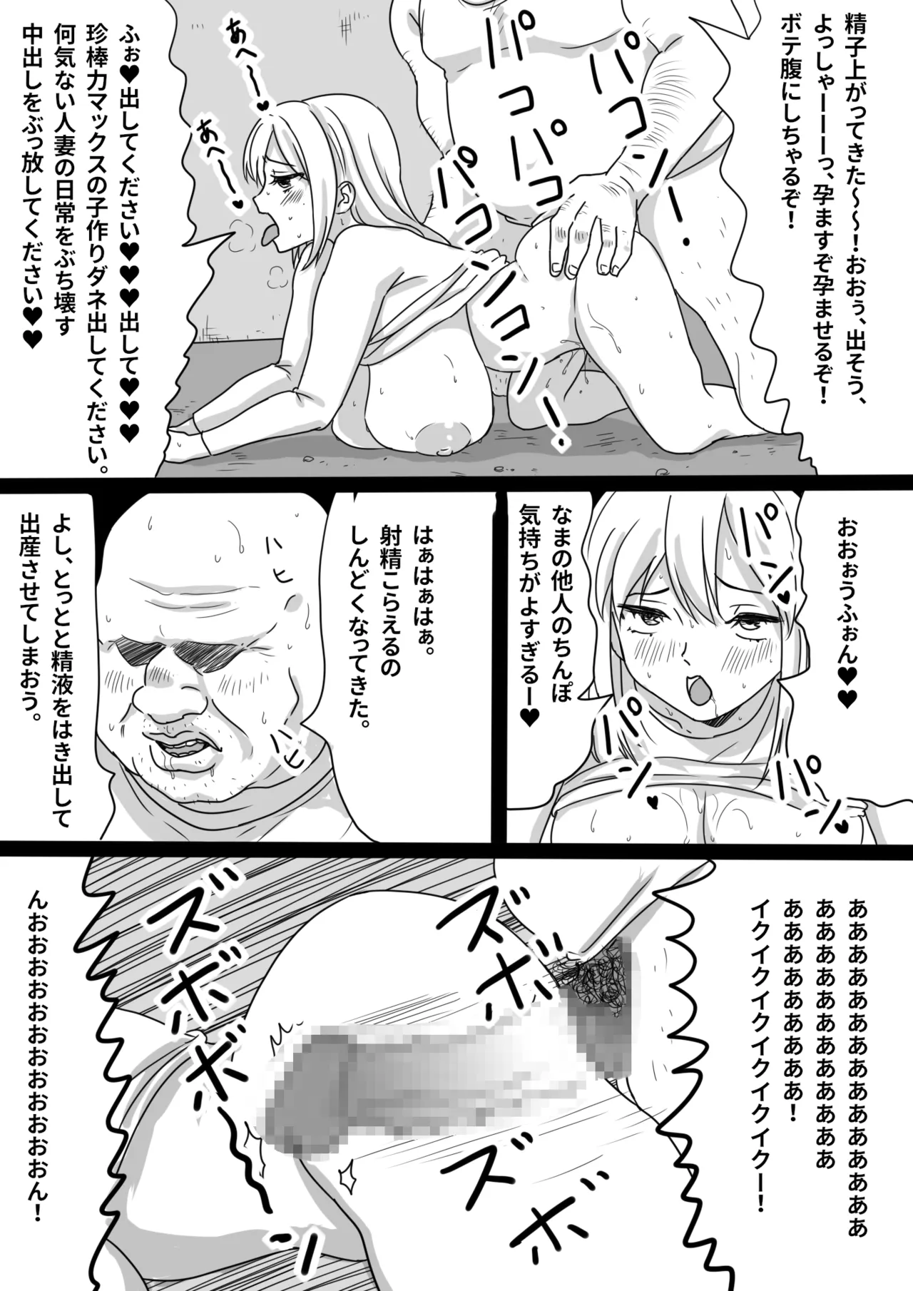 瞬間！！孕ませおじぴくん Page.7