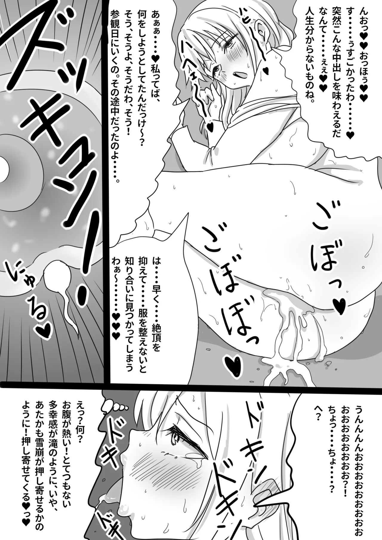 瞬間！！孕ませおじぴくん Page.9