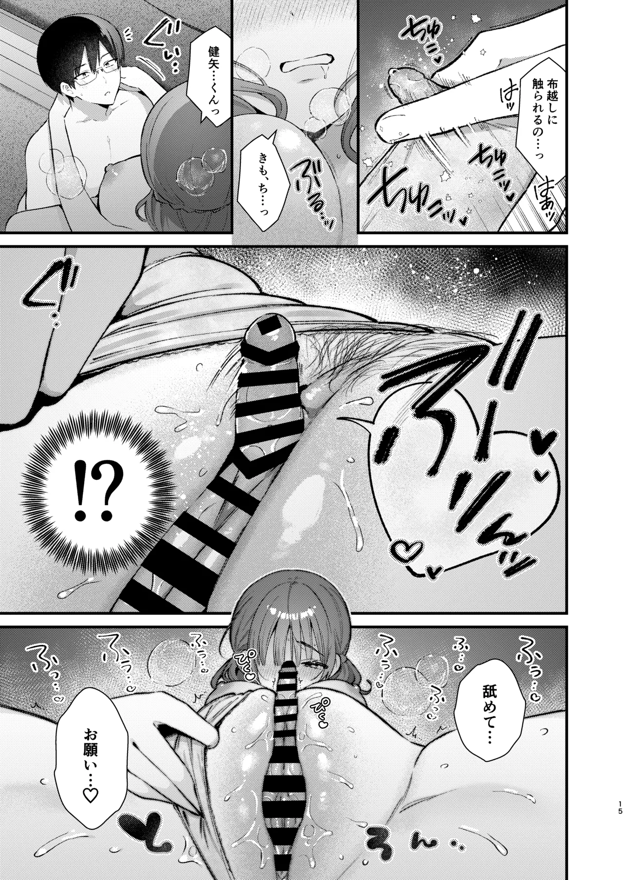 ウブで大人しい彼女にデカクリをカミングアウトされました。 Page.14