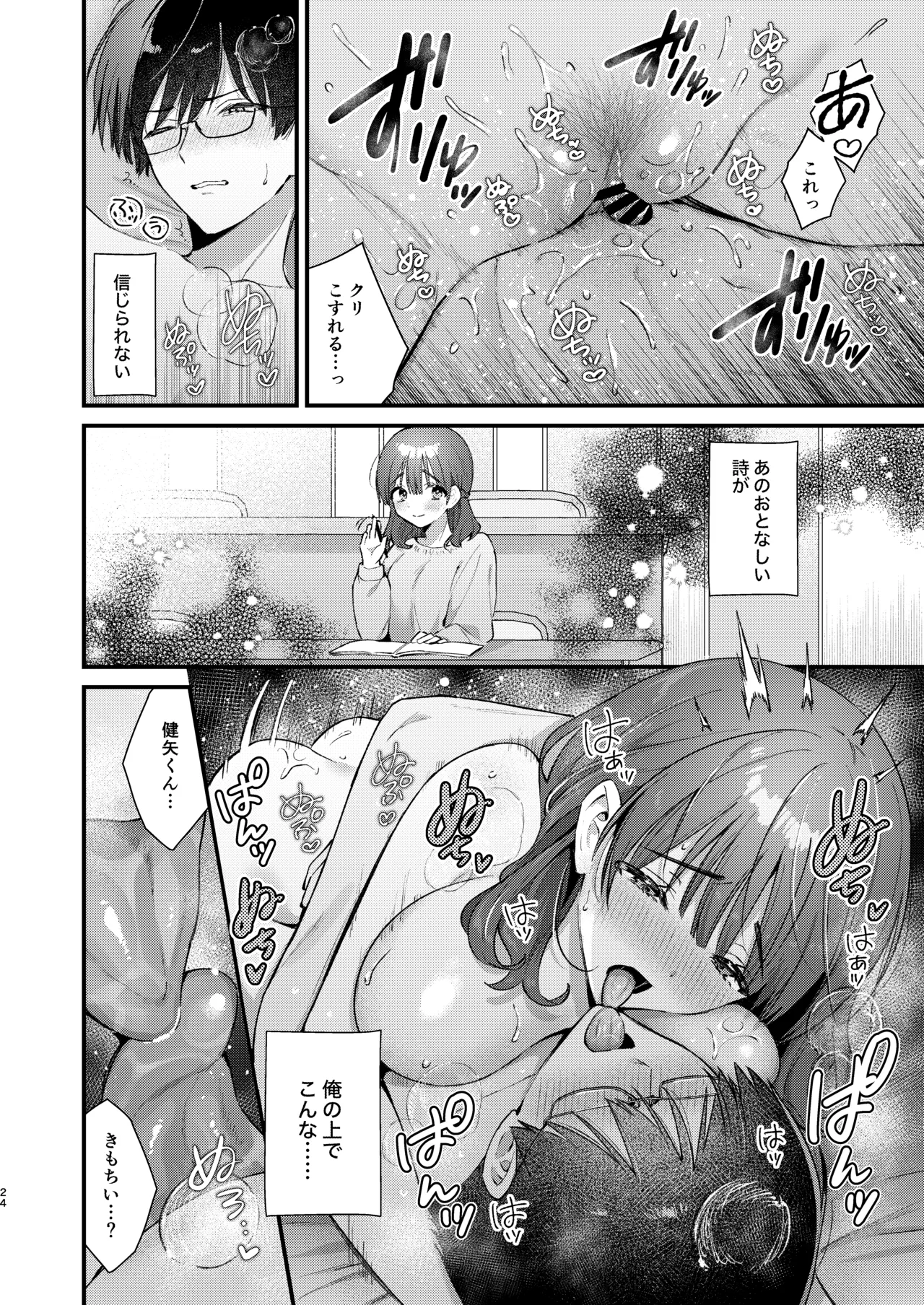 ウブで大人しい彼女にデカクリをカミングアウトされました。 Page.23