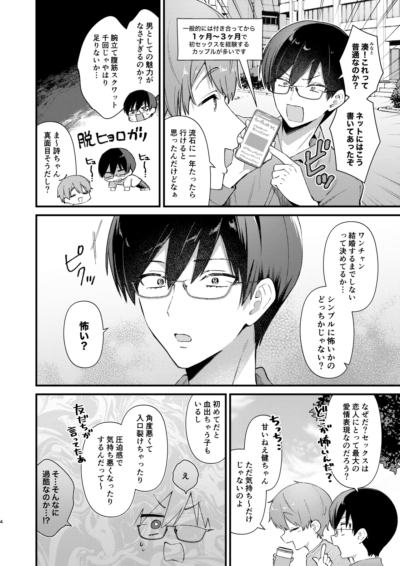 ウブで大人しい彼女にデカクリをカミングアウトされました。 Page.3