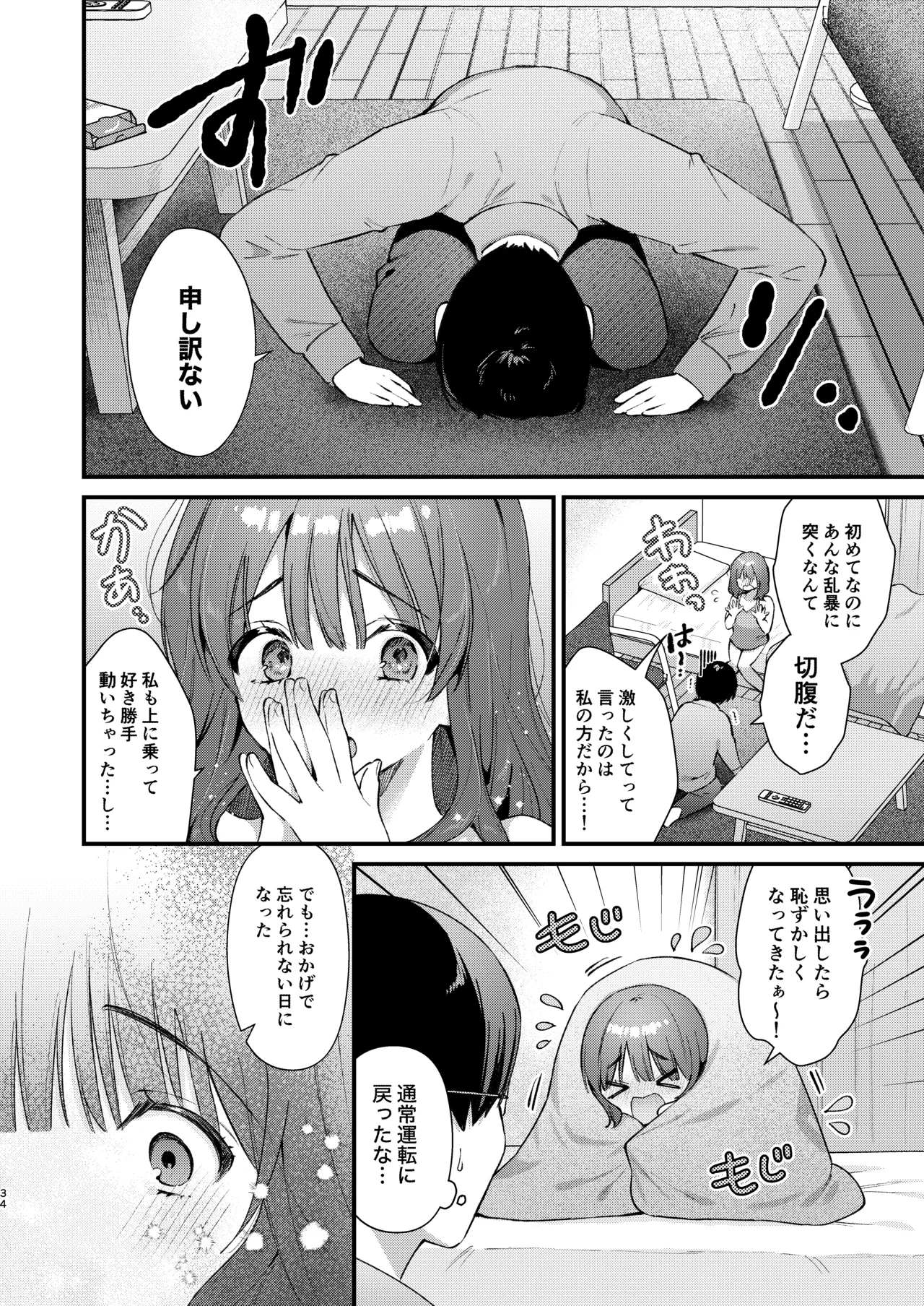ウブで大人しい彼女にデカクリをカミングアウトされました。 Page.33