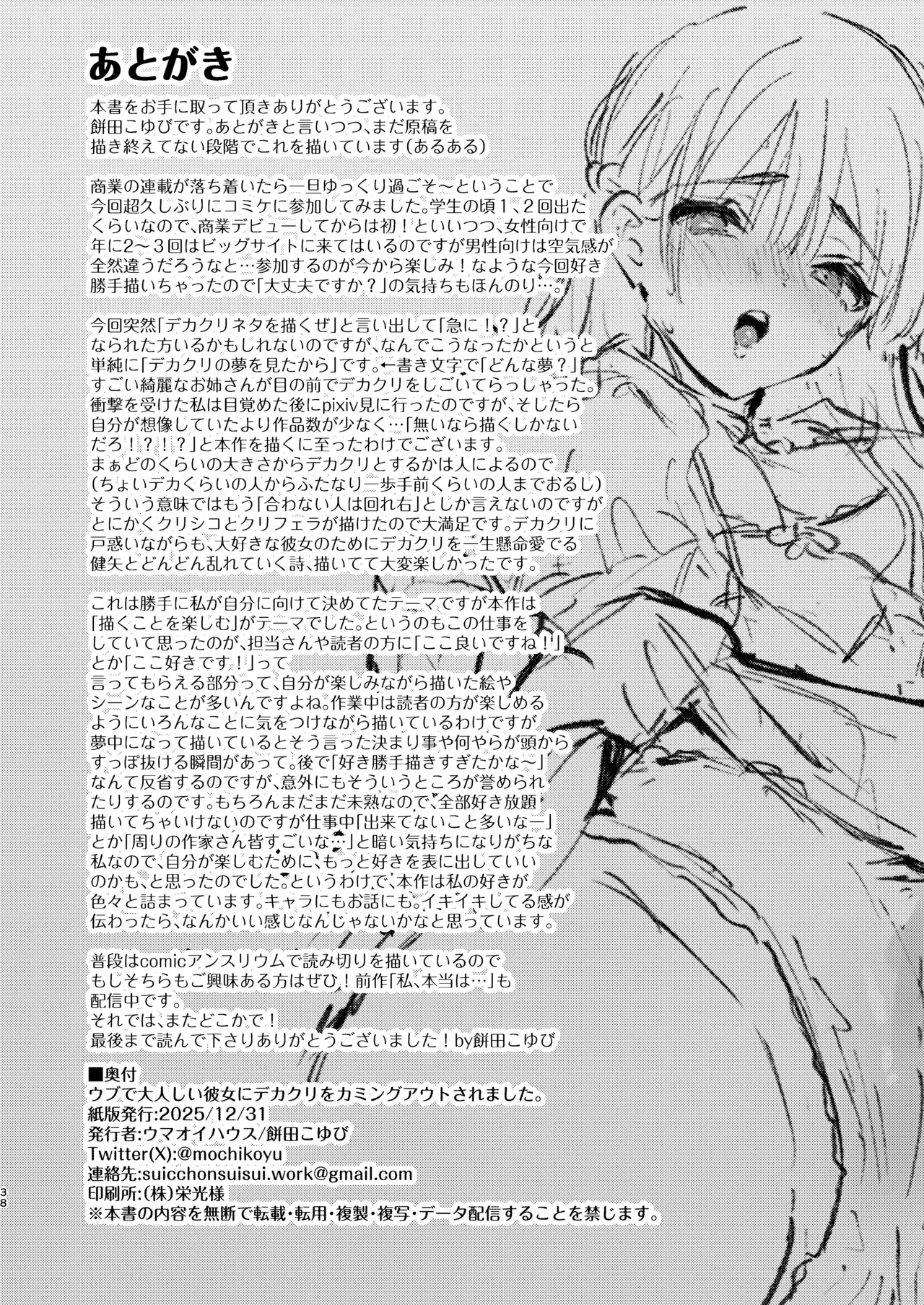 ウブで大人しい彼女にデカクリをカミングアウトされました。 Page.37