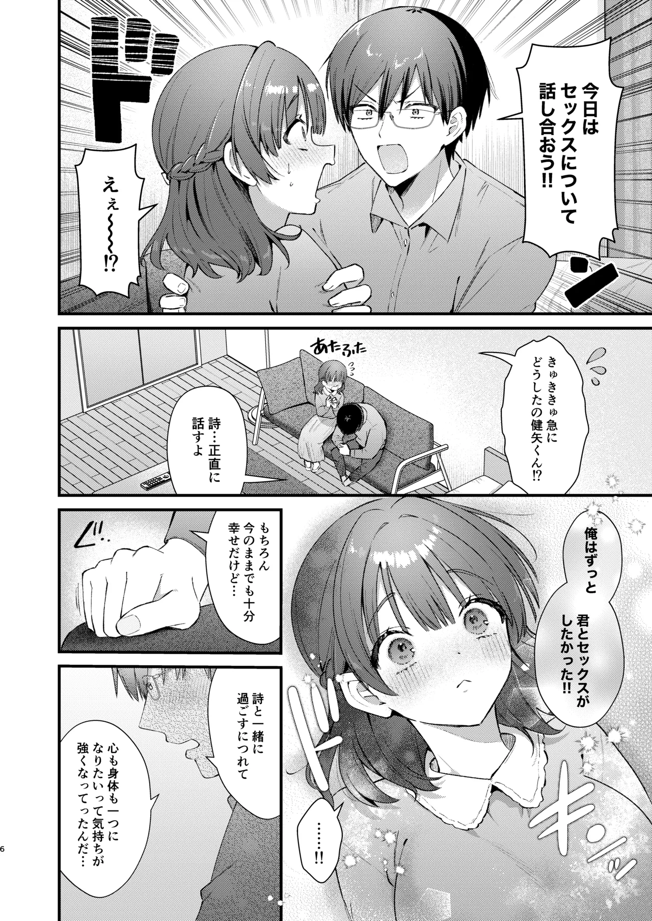 ウブで大人しい彼女にデカクリをカミングアウトされました。 Page.5