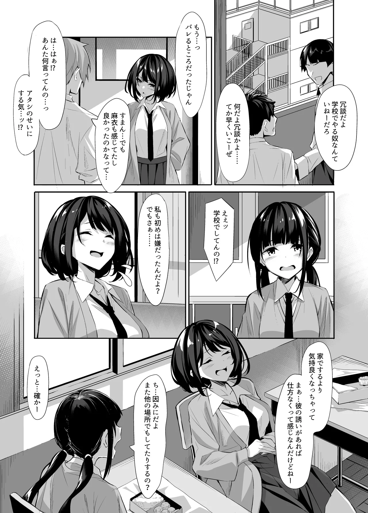友達に忠告したら3Pしていた Page.10