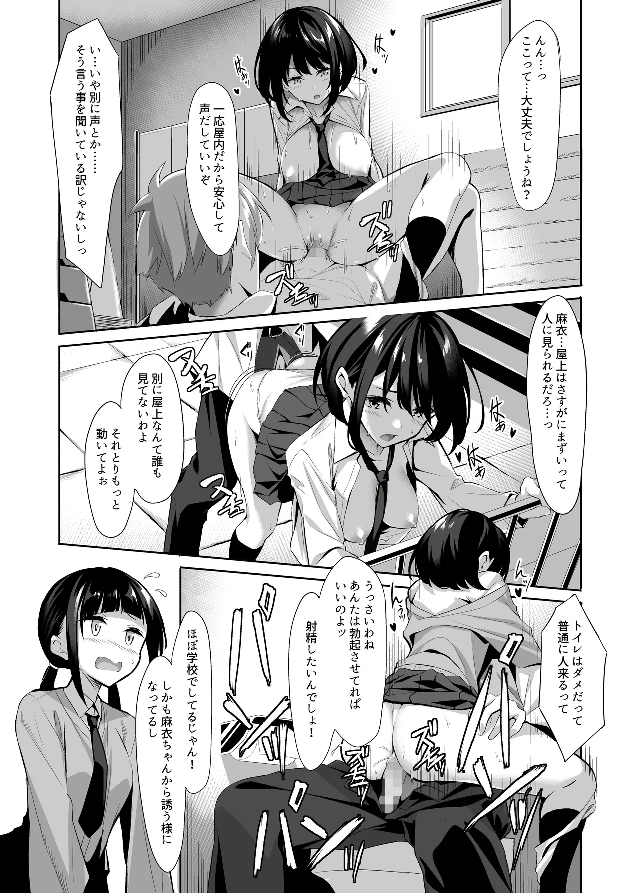 友達に忠告したら3Pしていた Page.11