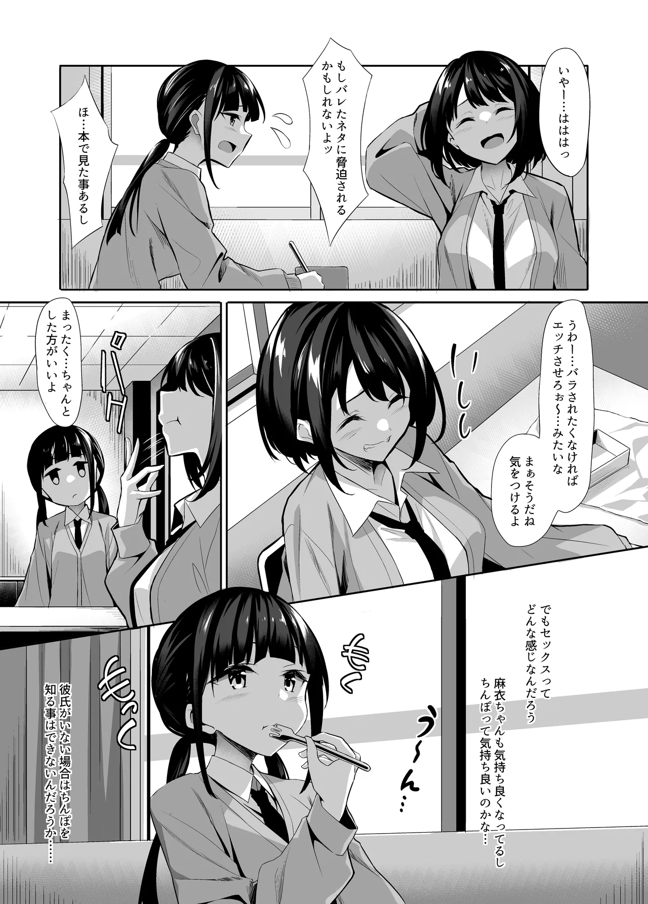友達に忠告したら3Pしていた Page.12
