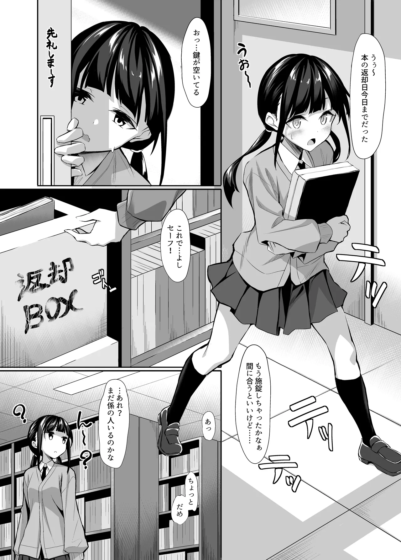 友達に忠告したら3Pしていた Page.13