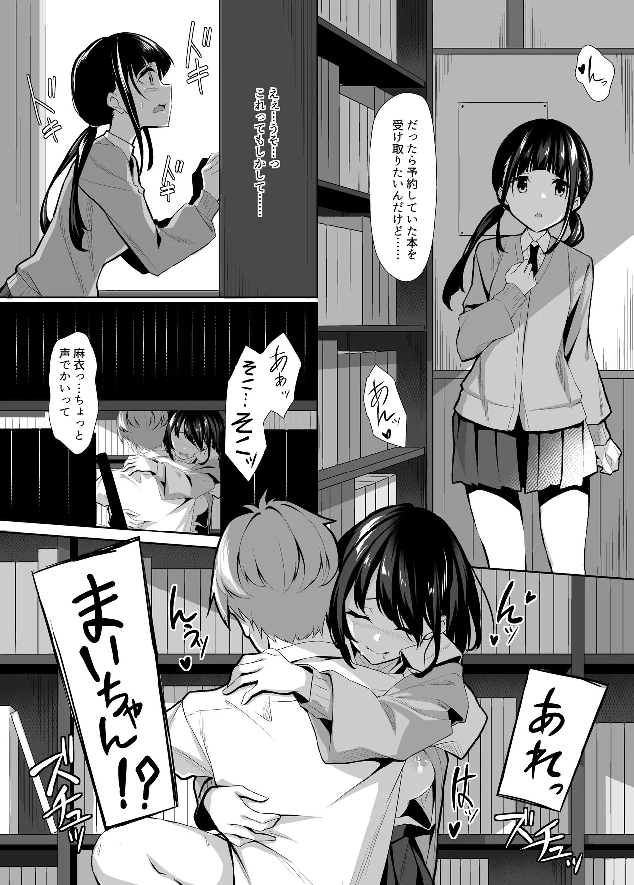 友達に忠告したら3Pしていた Page.14
