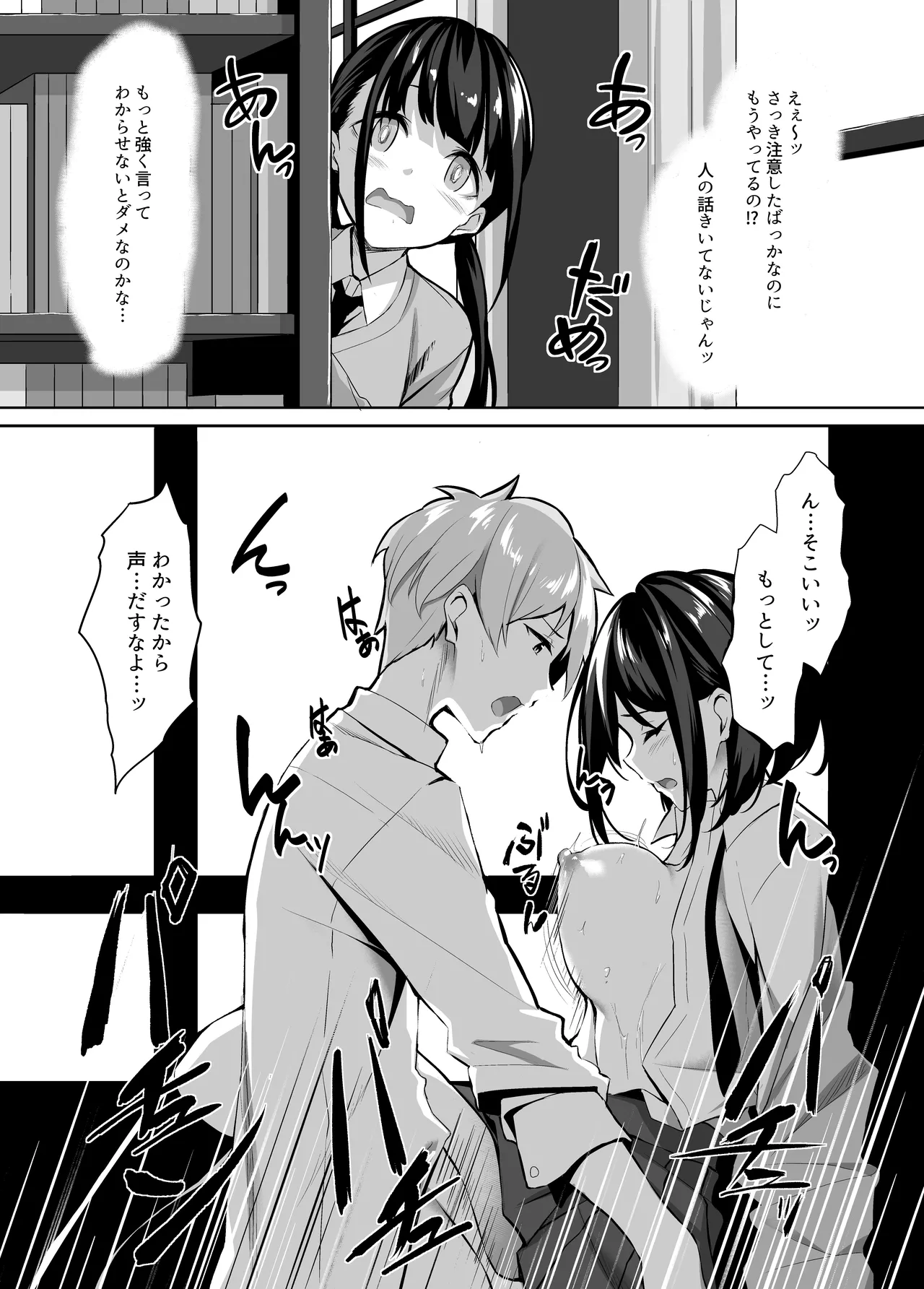 友達に忠告したら3Pしていた Page.15